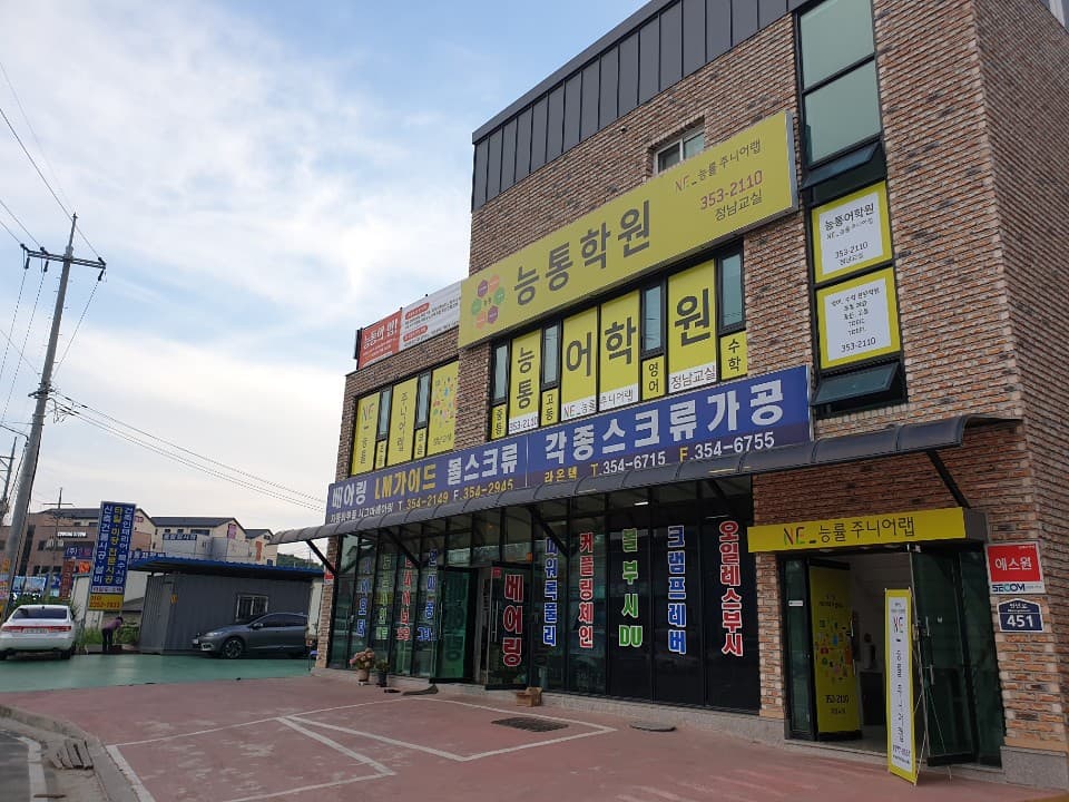 능통 학원 사진 3