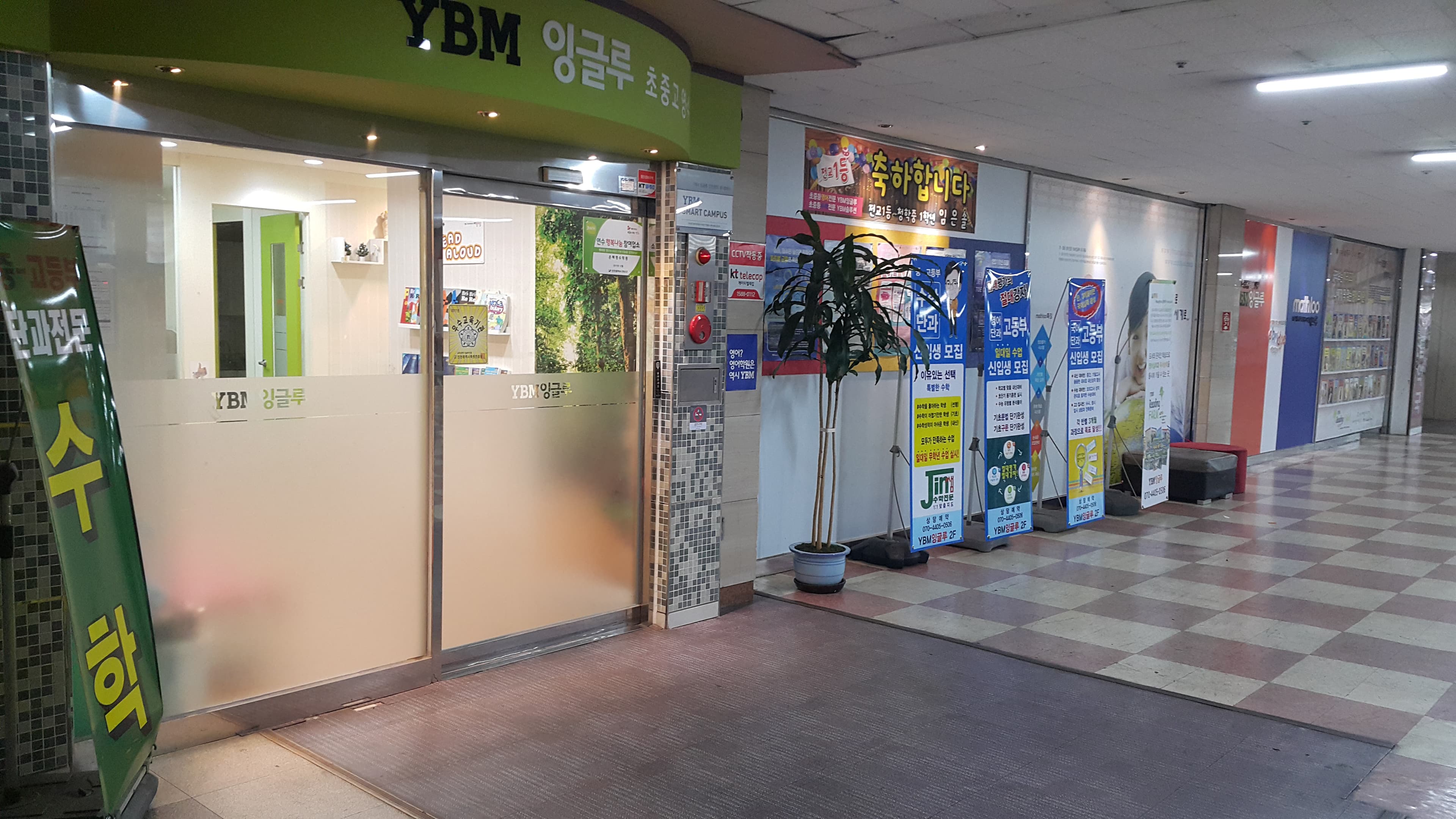 YBM잉글루 인천청학 제1캠퍼스 사진 7