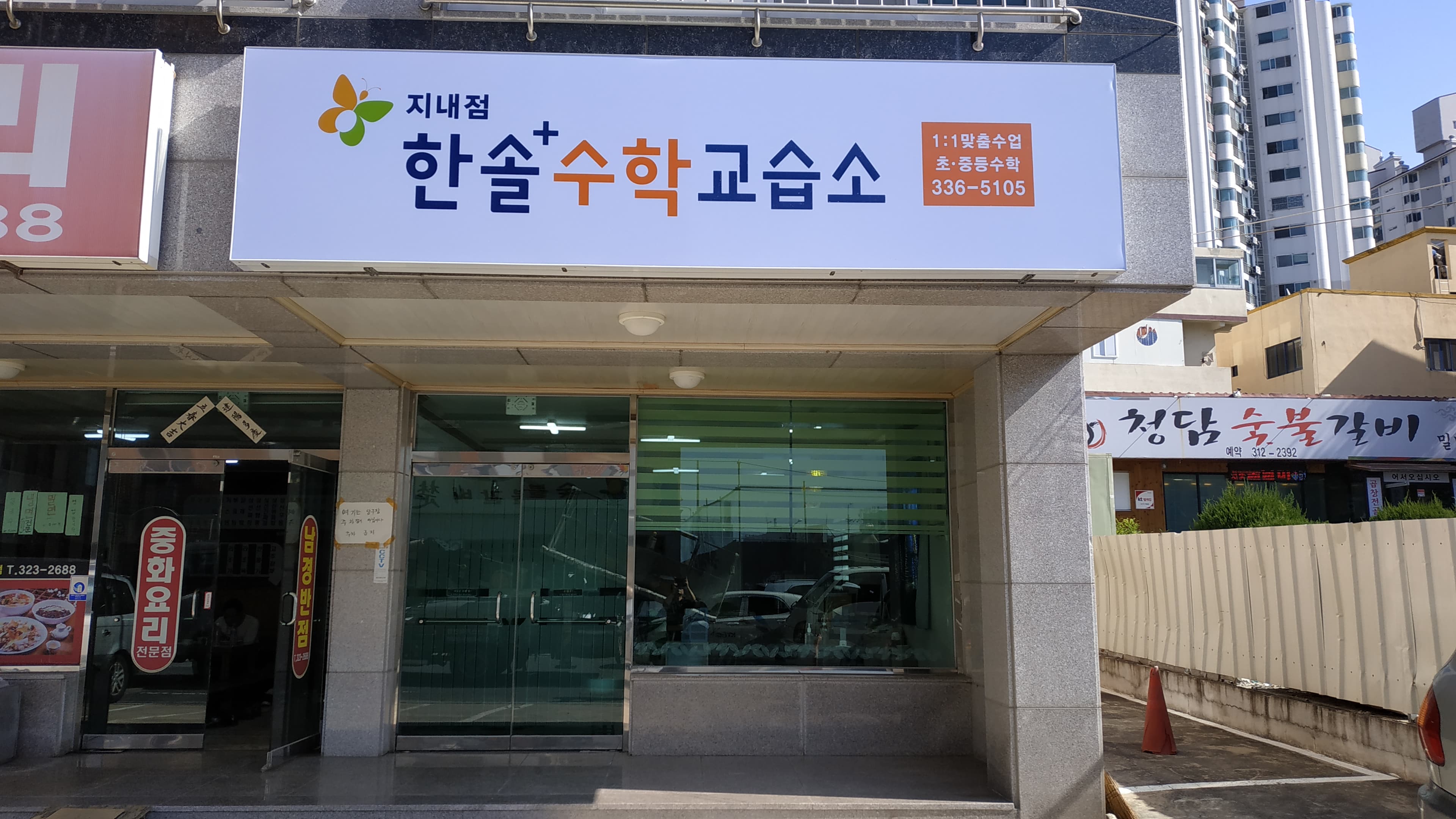 한솔플러스 수학학원 지내점 사진 2