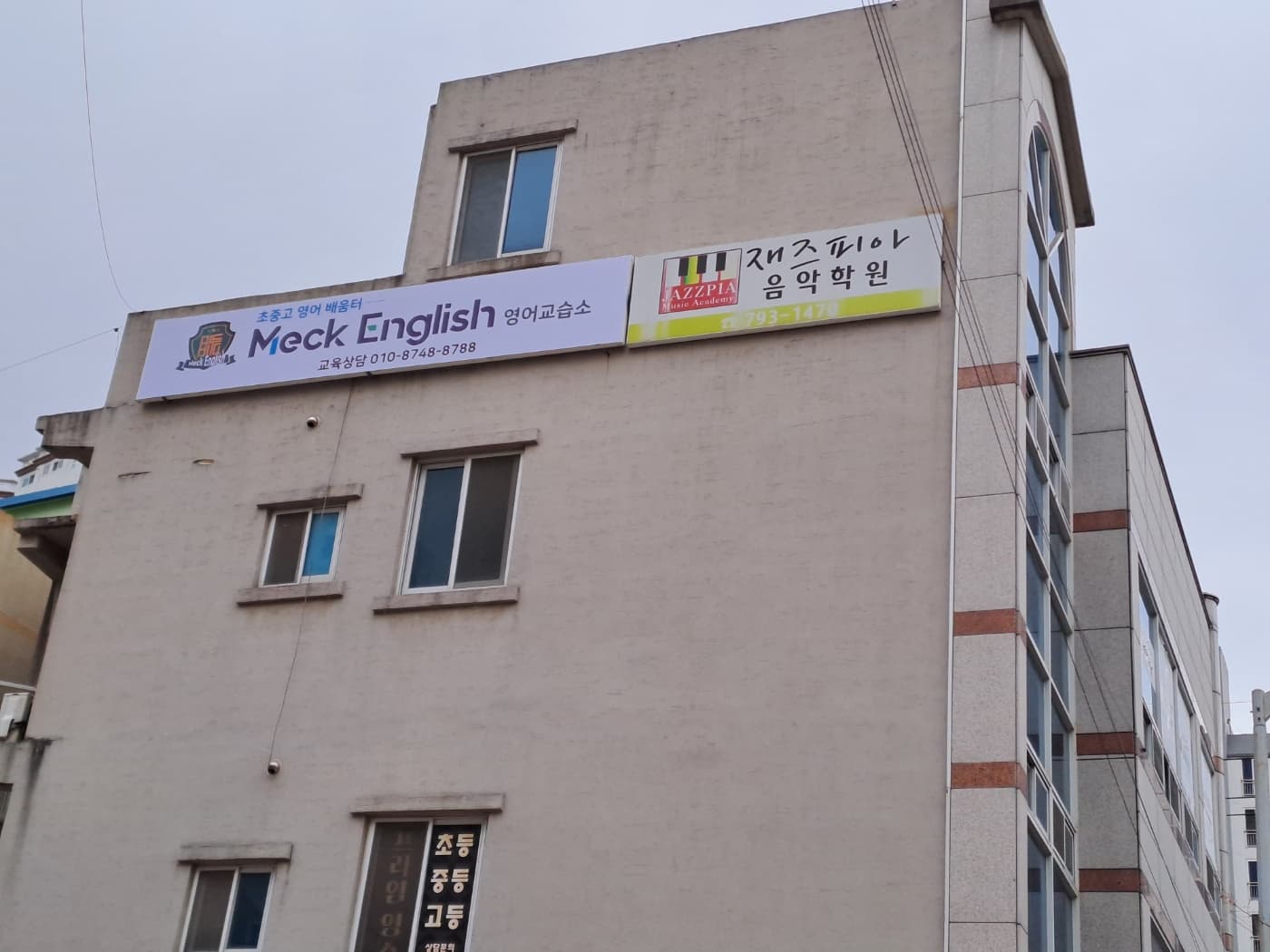 맥잉글리시 영어교습소 사진 3