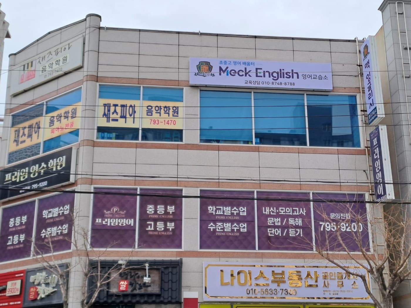 맥잉글리시 영어교습소 사진 2