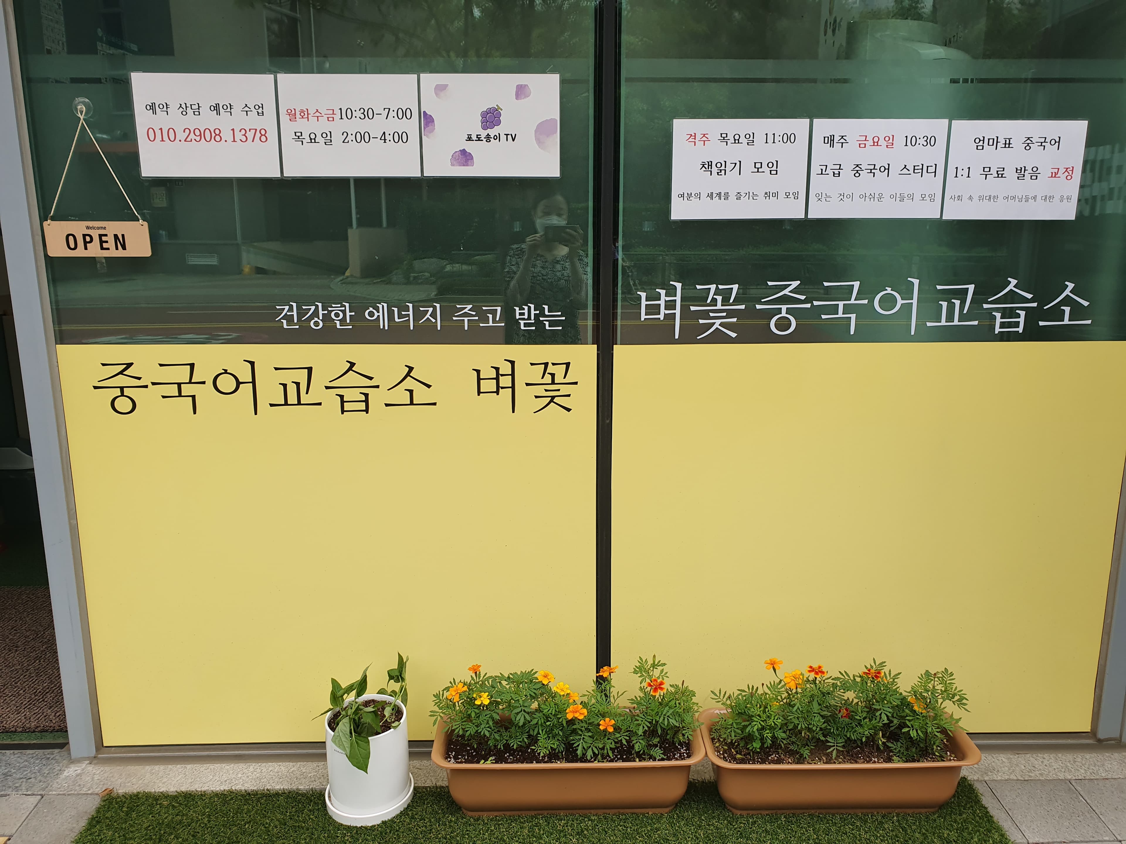 김포벼꽃 중국어교습소 사진 2