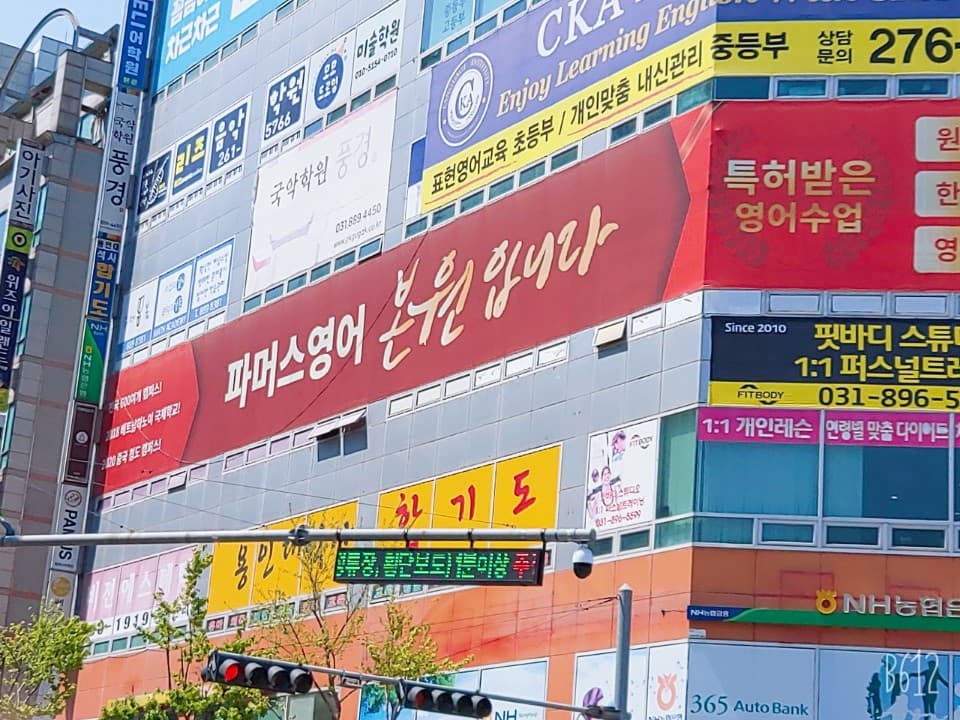 파머스 국제어학원 죽전본원 사진 2