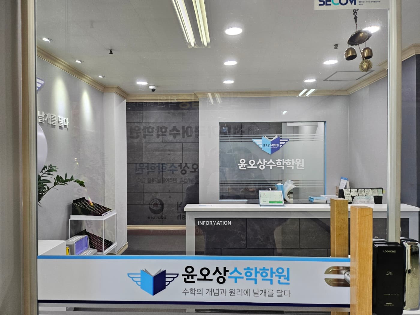 윤오상 수학학원 2관 사진 4
