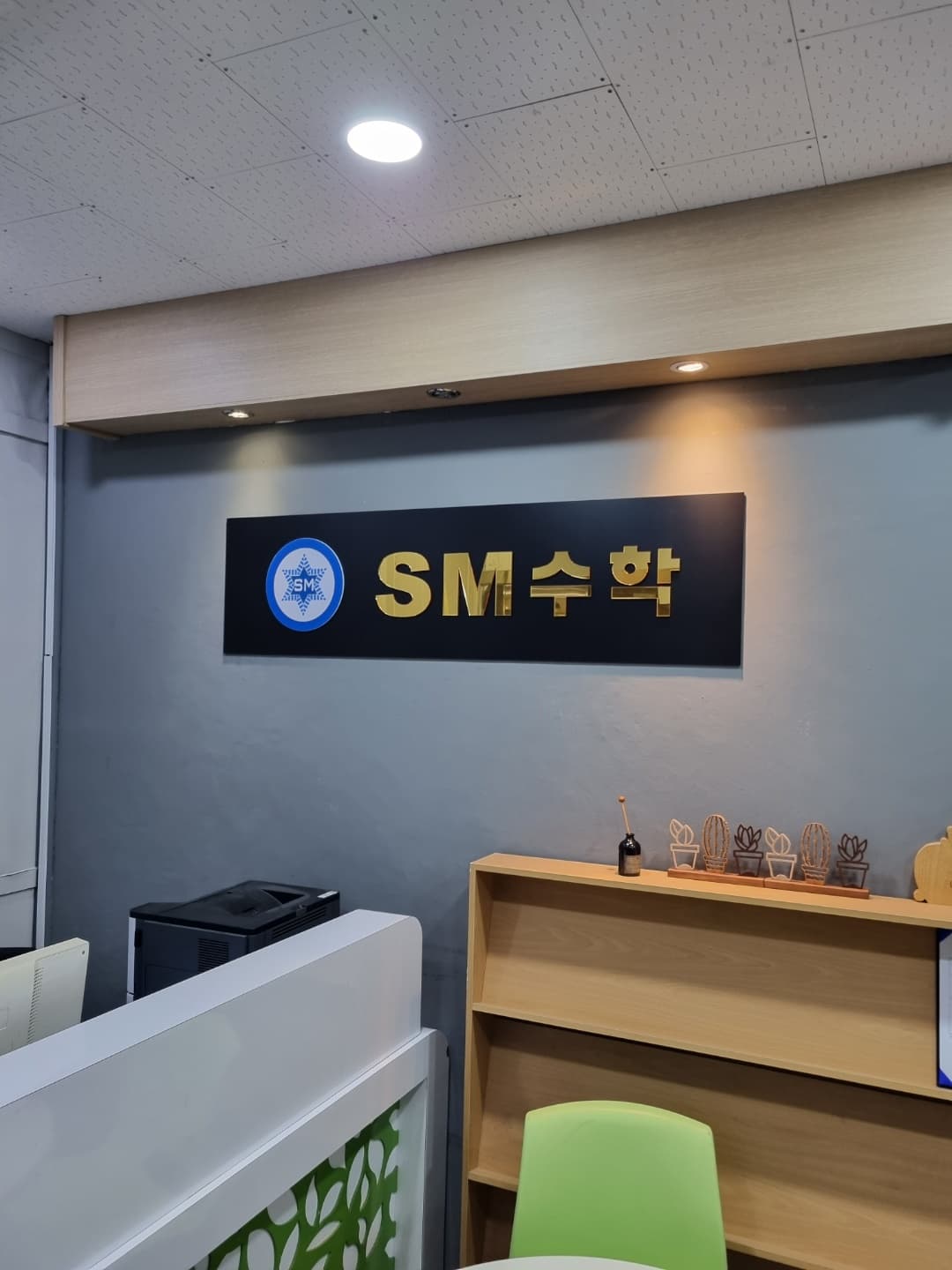 흥덕SM 수학학원 사진 3