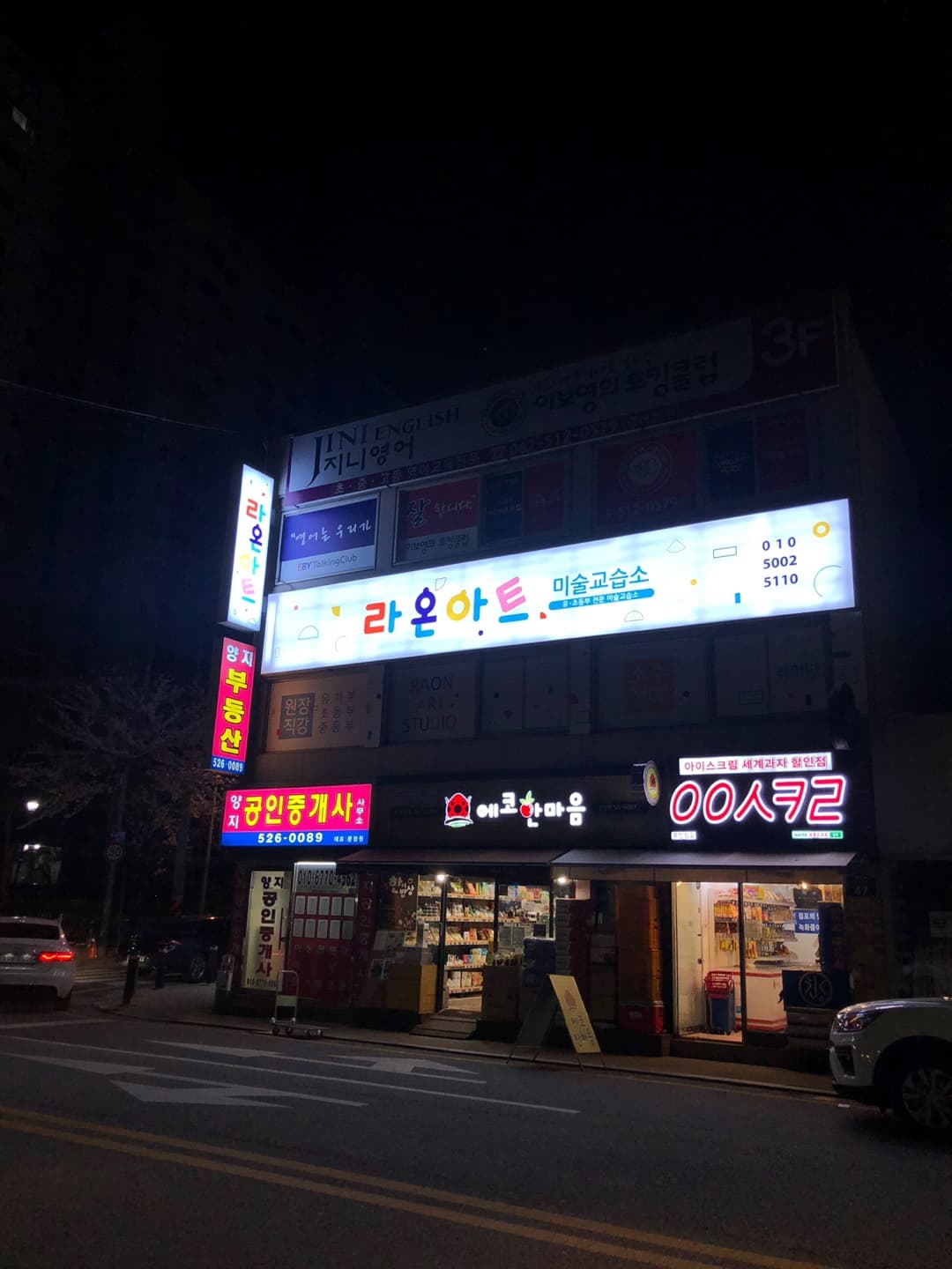 라온아트 미술교습소 사진 3