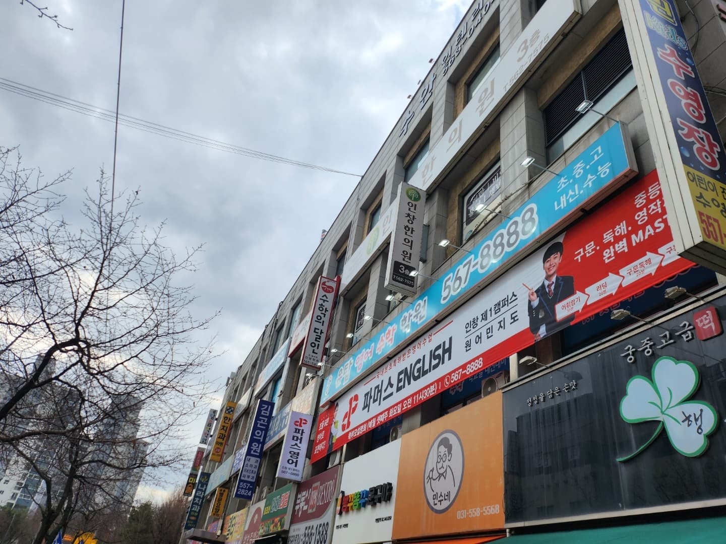 파머스 영어 구리인창제1캠퍼스 사진 1