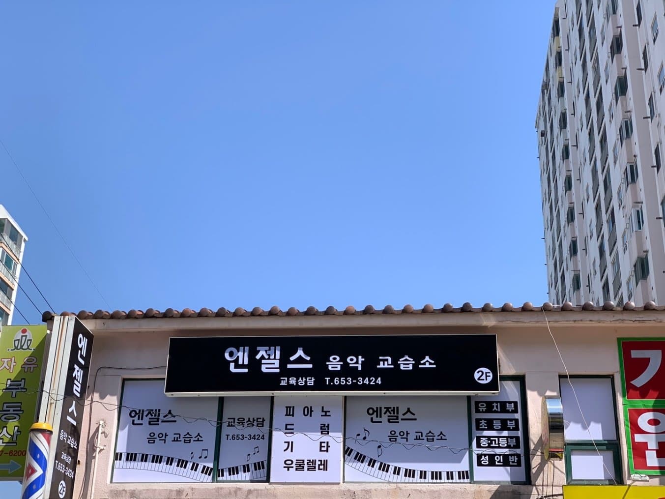 엔젤스 음악교습소 사진 3