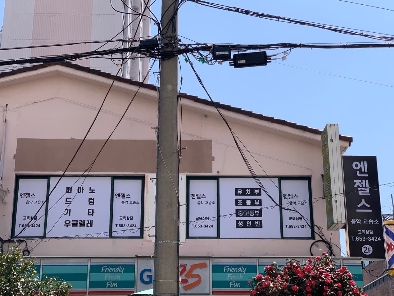 엔젤스 음악교습소 사진 7