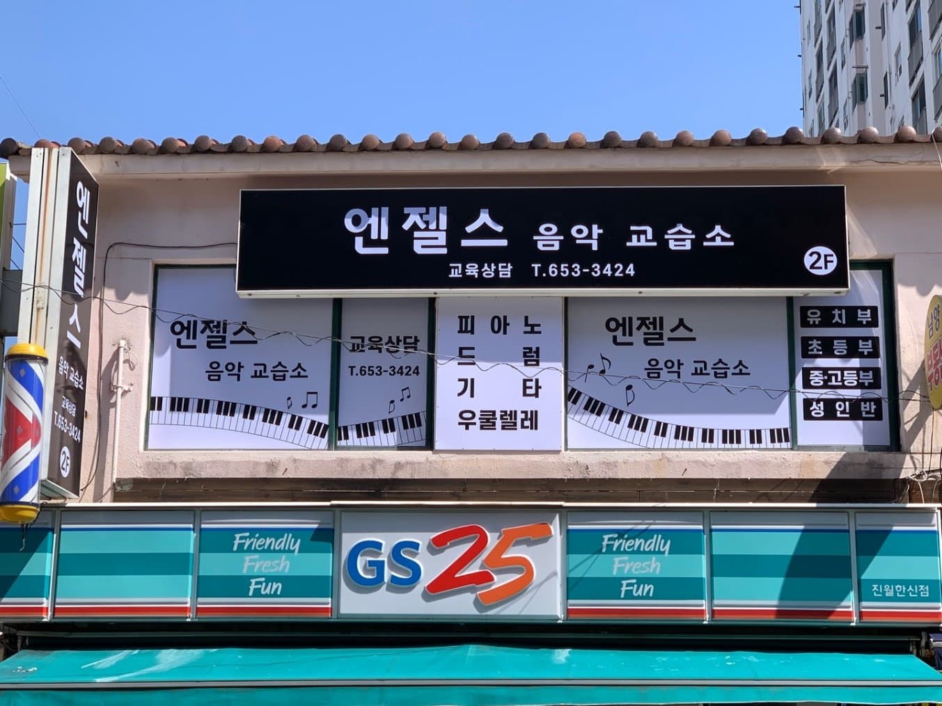 엔젤스 음악교습소 사진 4