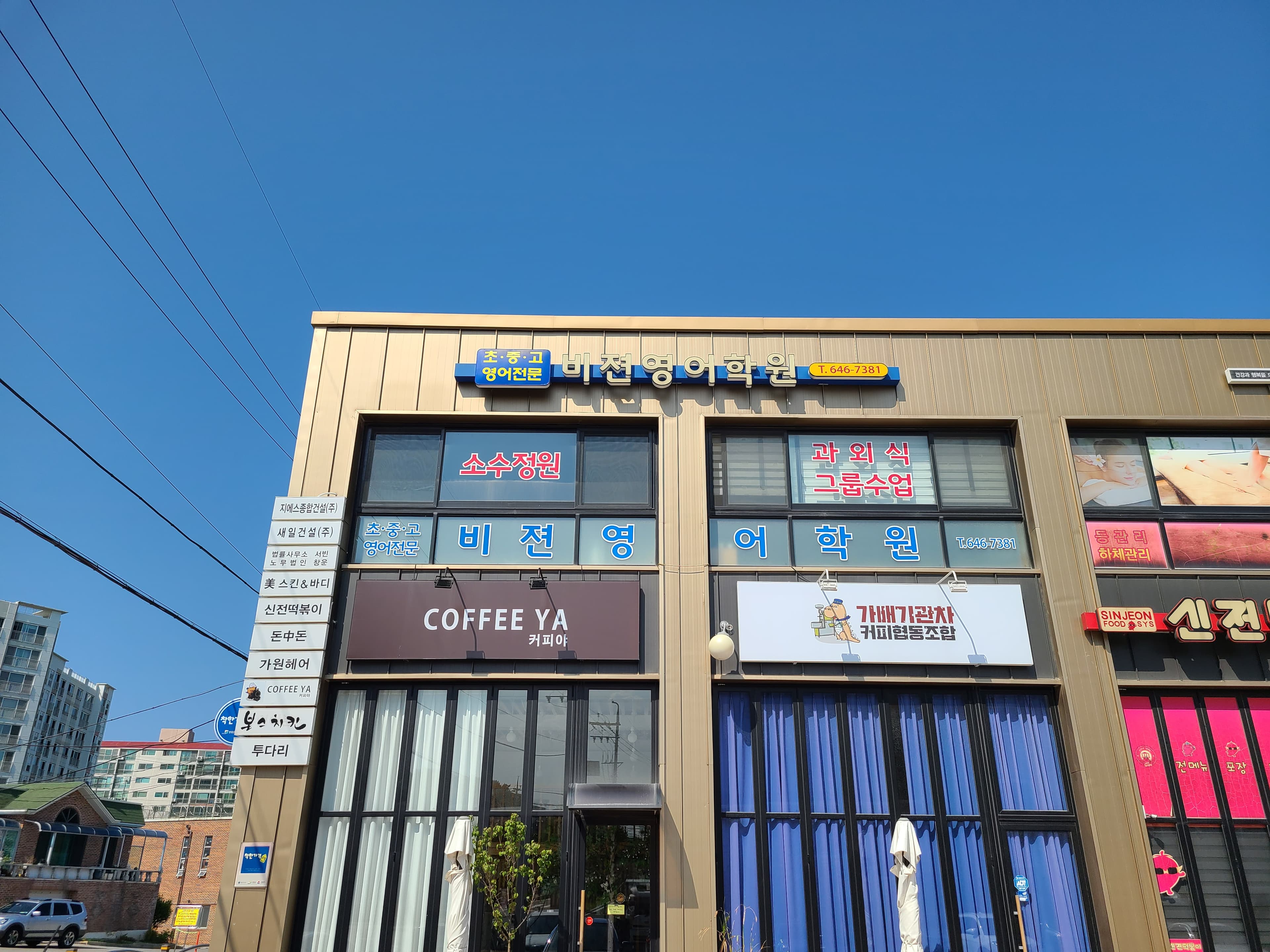 비젼 영어학원 사진 1