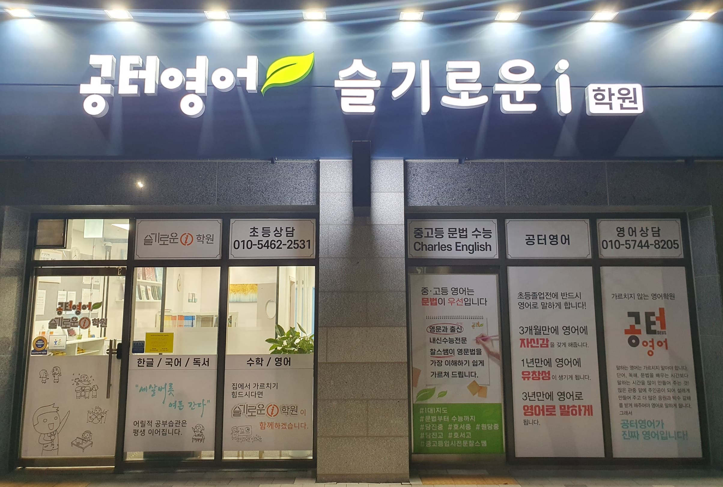 공터영어 슬기로운i학원 사진 2