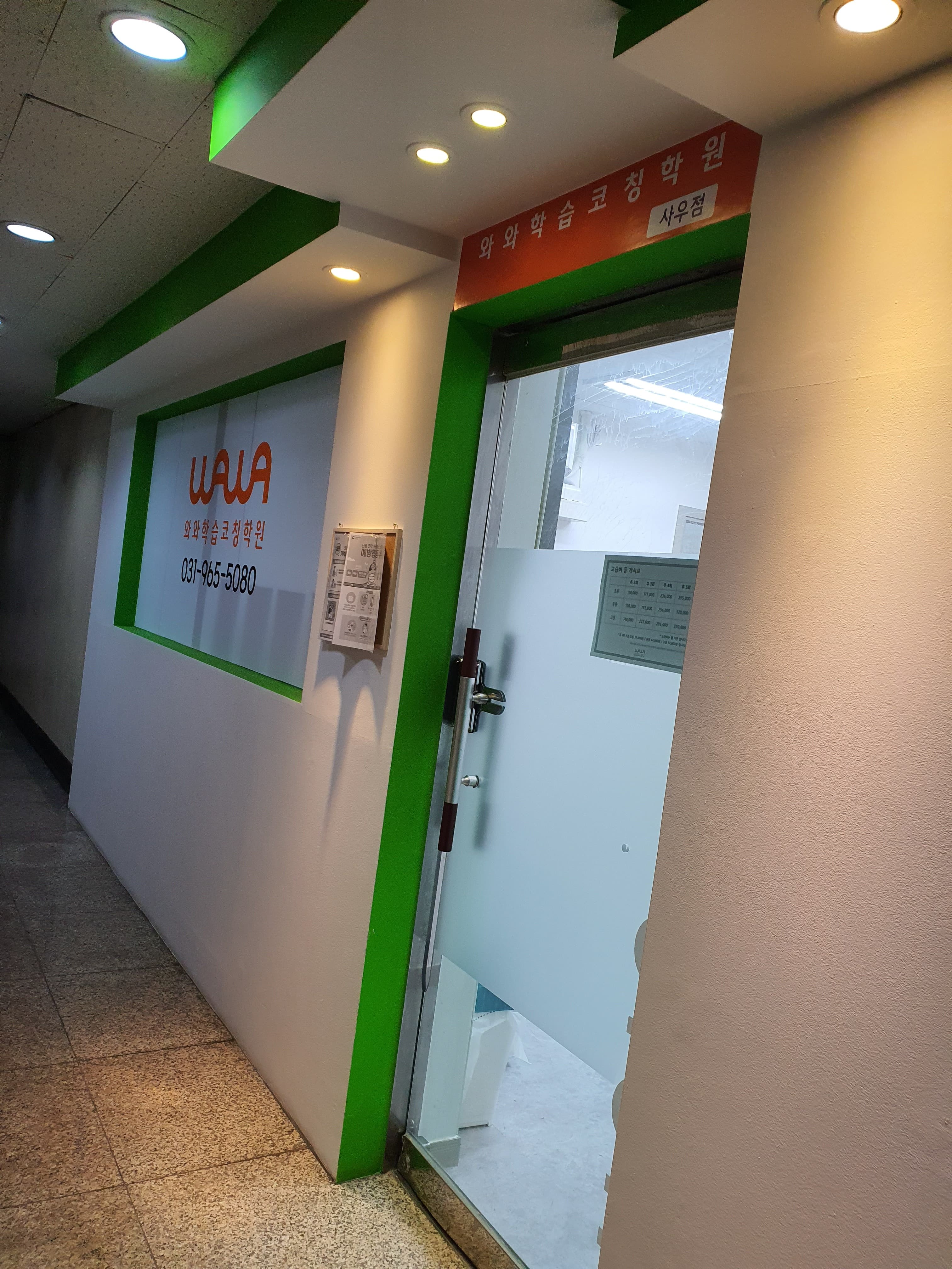 와와 학습코칭센터 사우점 사진 1