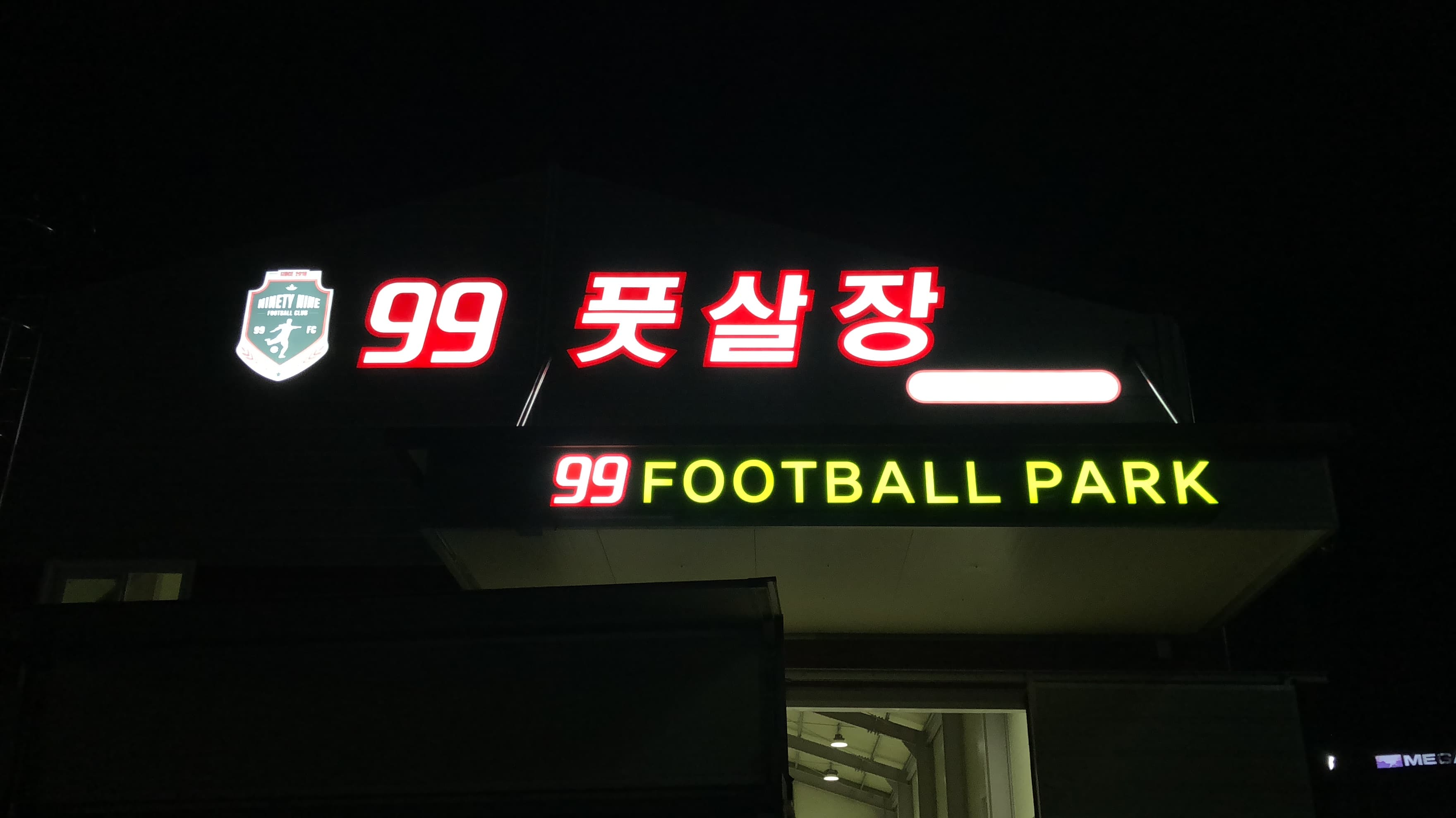 99FC 유소년축구교실 사진 2