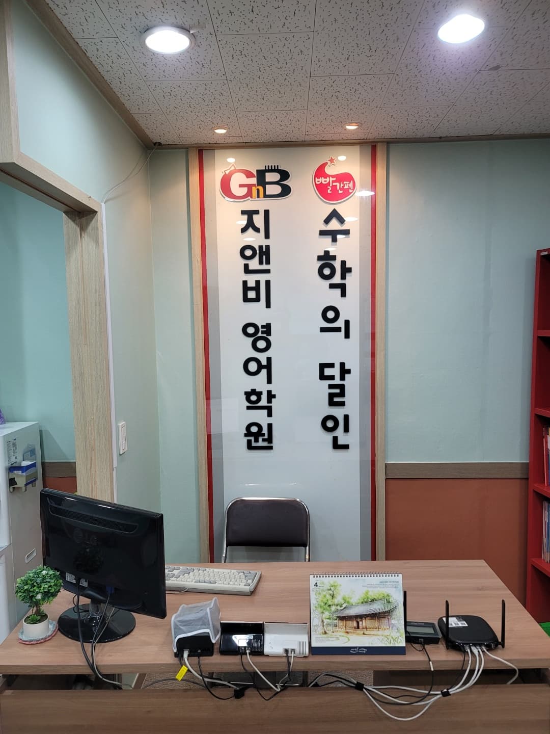 지앤비 영어전문학원 전곡캠퍼스 사진 6