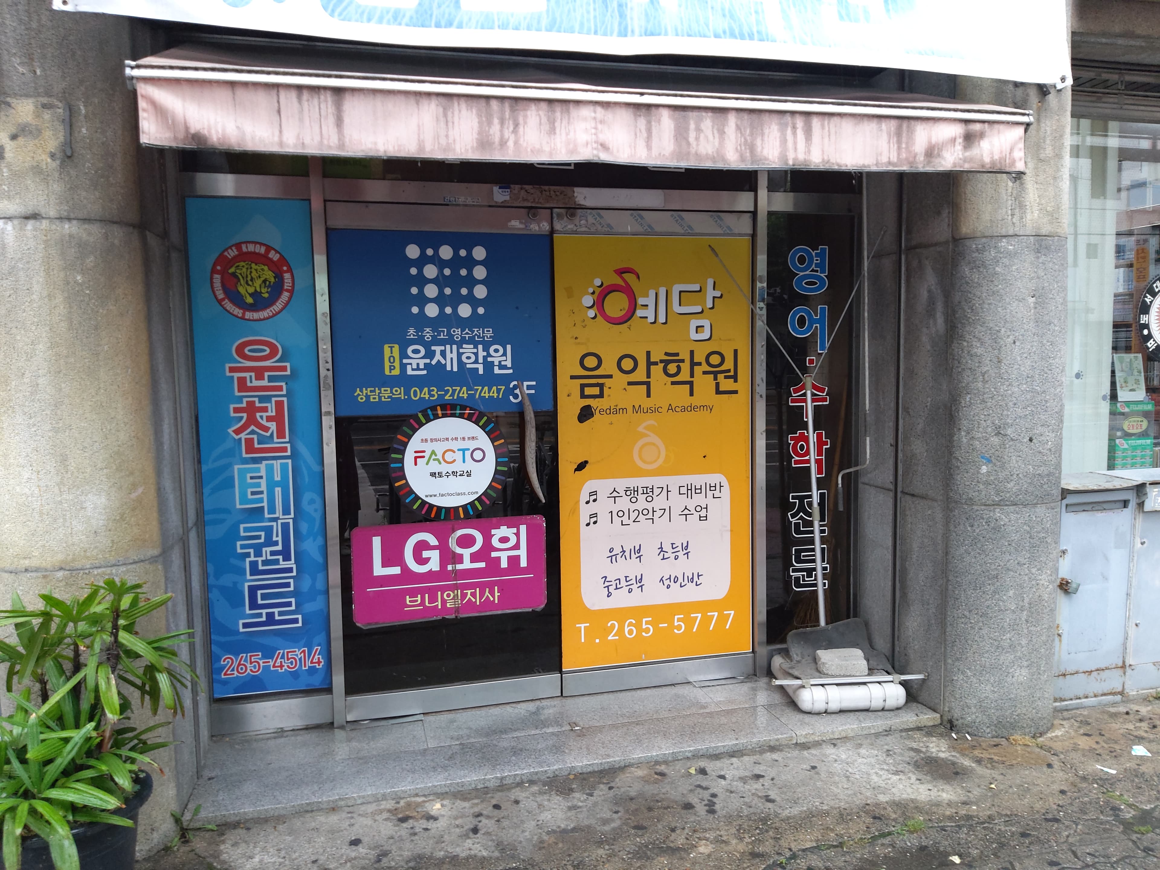 예담 음악학원 사진 2
