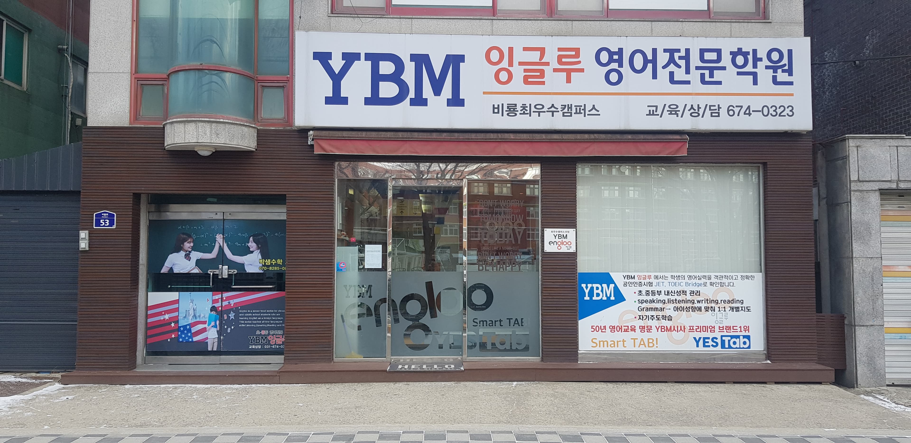 YBM 잉글루 안성비룡제1캠퍼스 사진 2