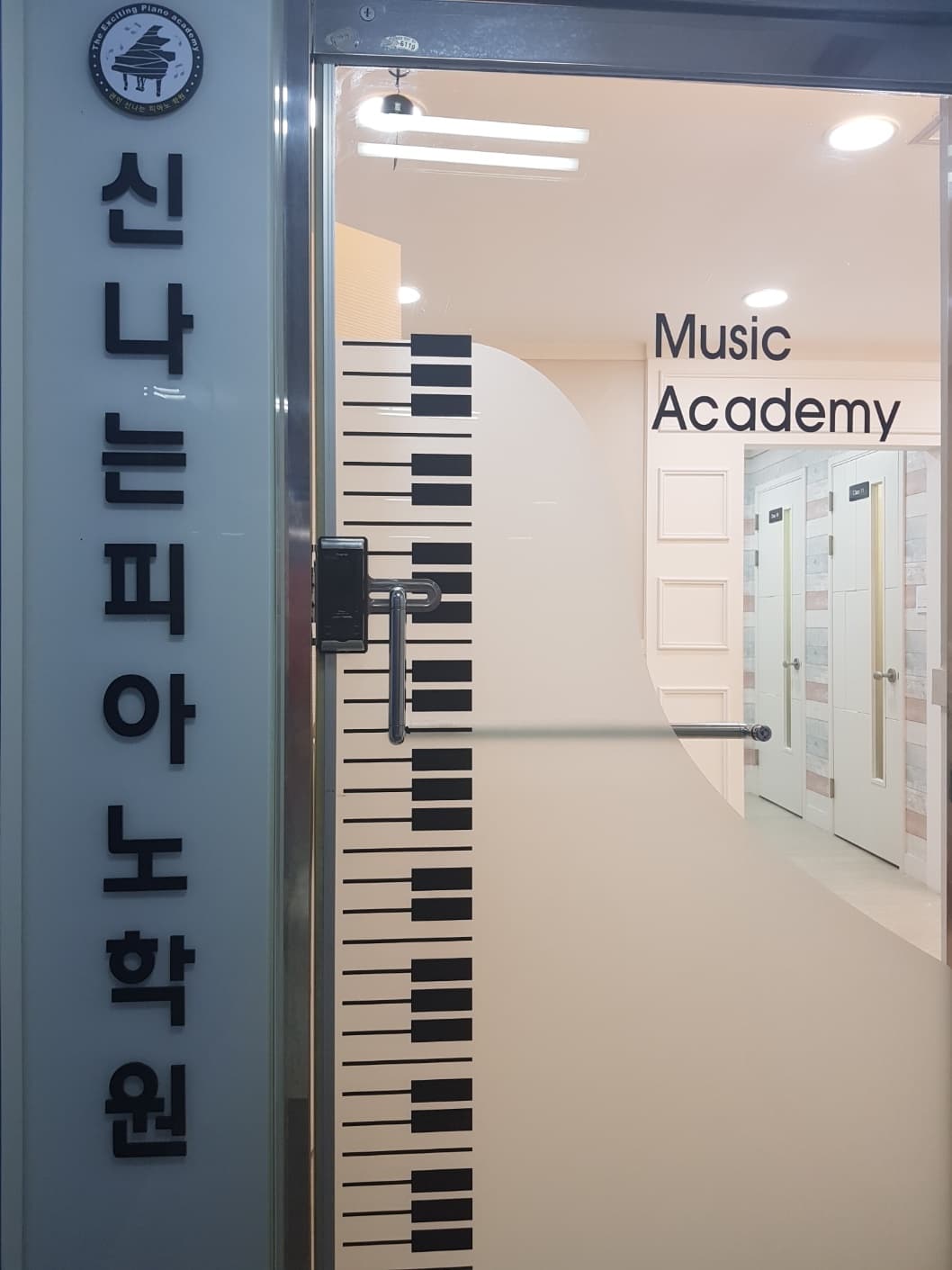 신나는 피아노학원 사진 2