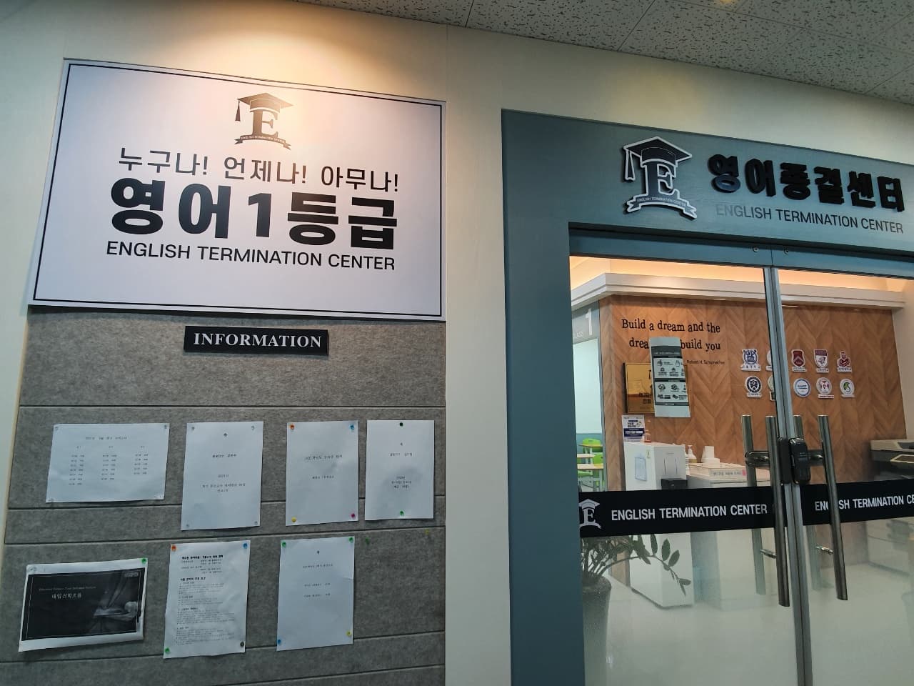 영어종결센터 진월학원 사진 4