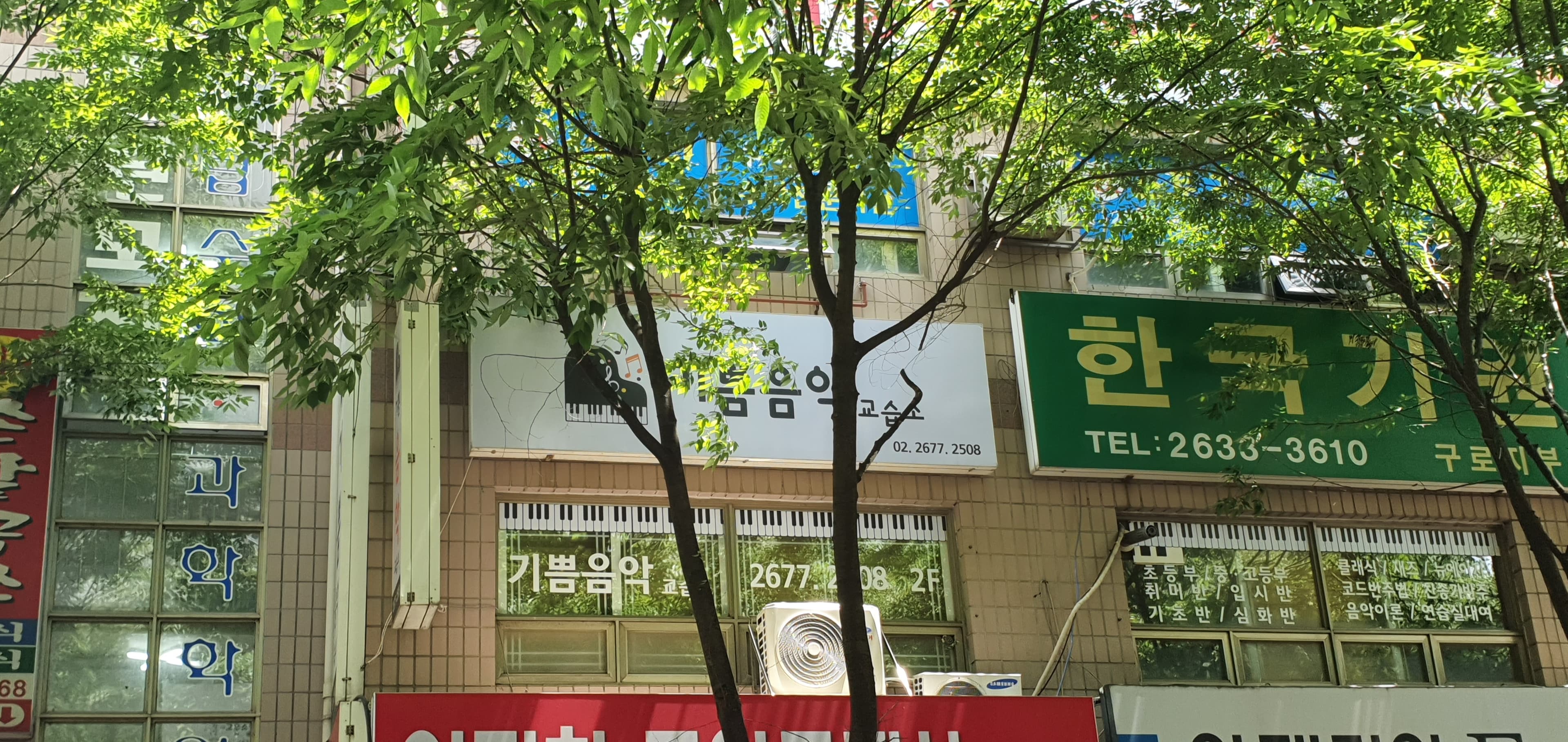 기쁨 음악교습소 사진 3