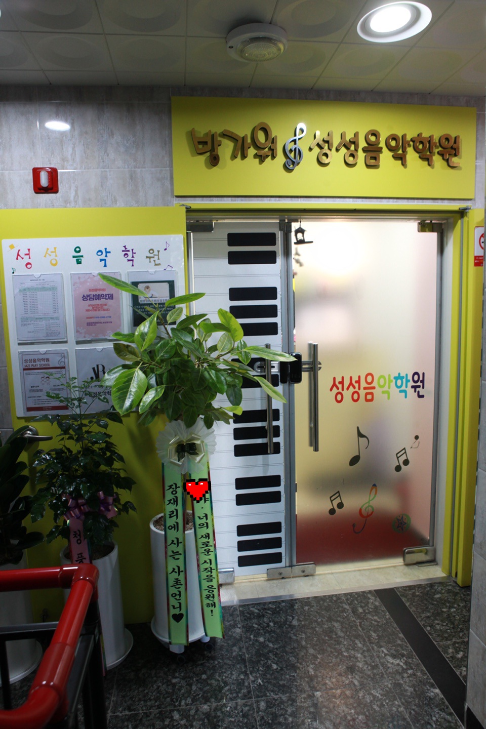 성성 음악학원 사진 6