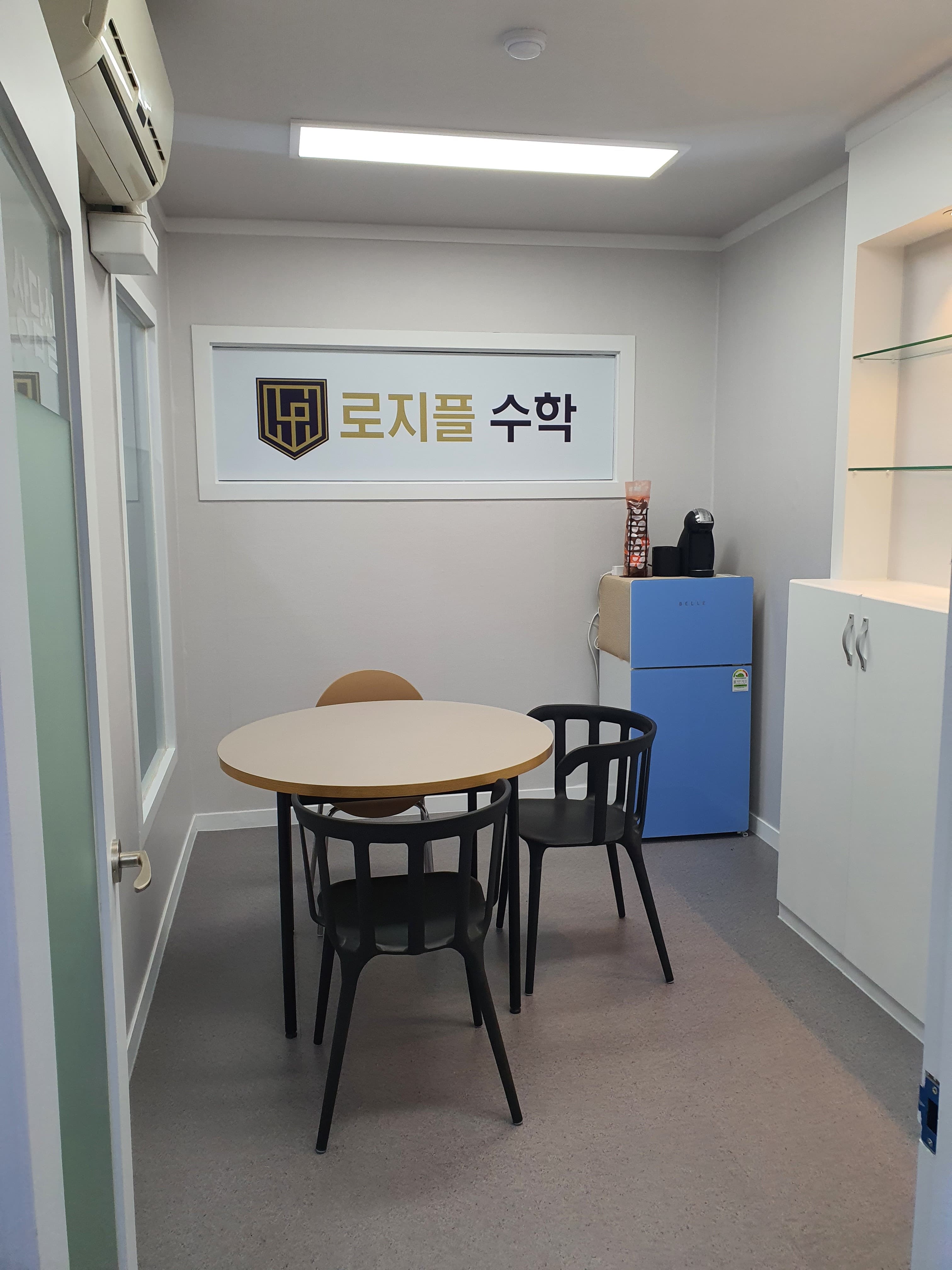 로지플 수학학원 사진 6