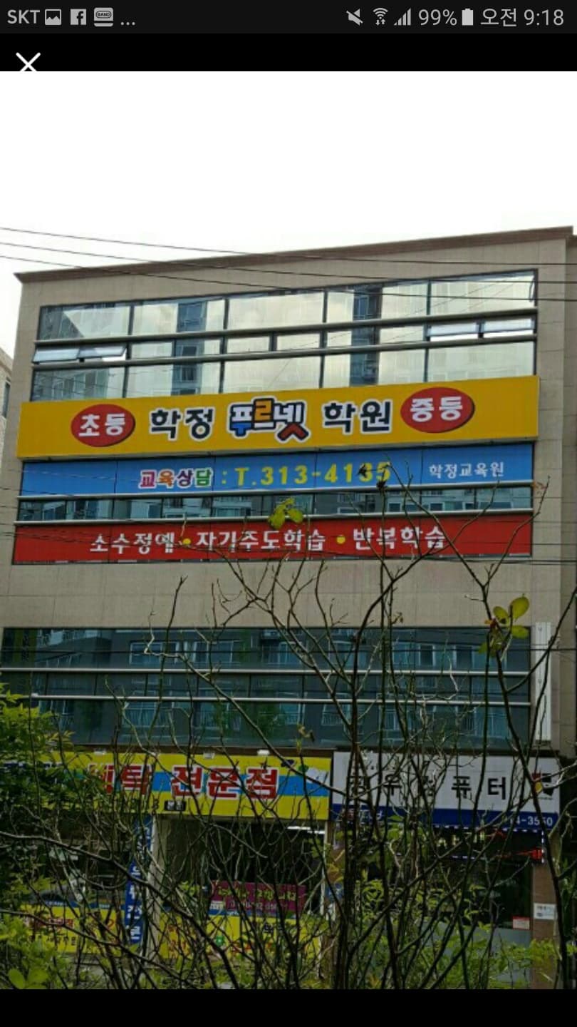 푸르넷에듀 사진 4