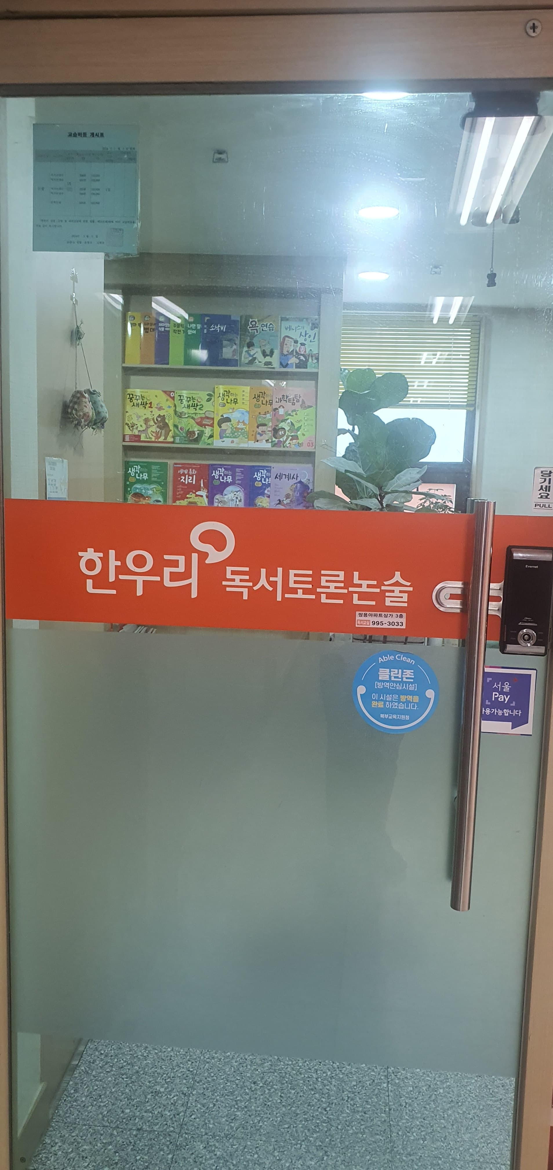 한우리 쌍용 독서토론논술 교습소 사진 3