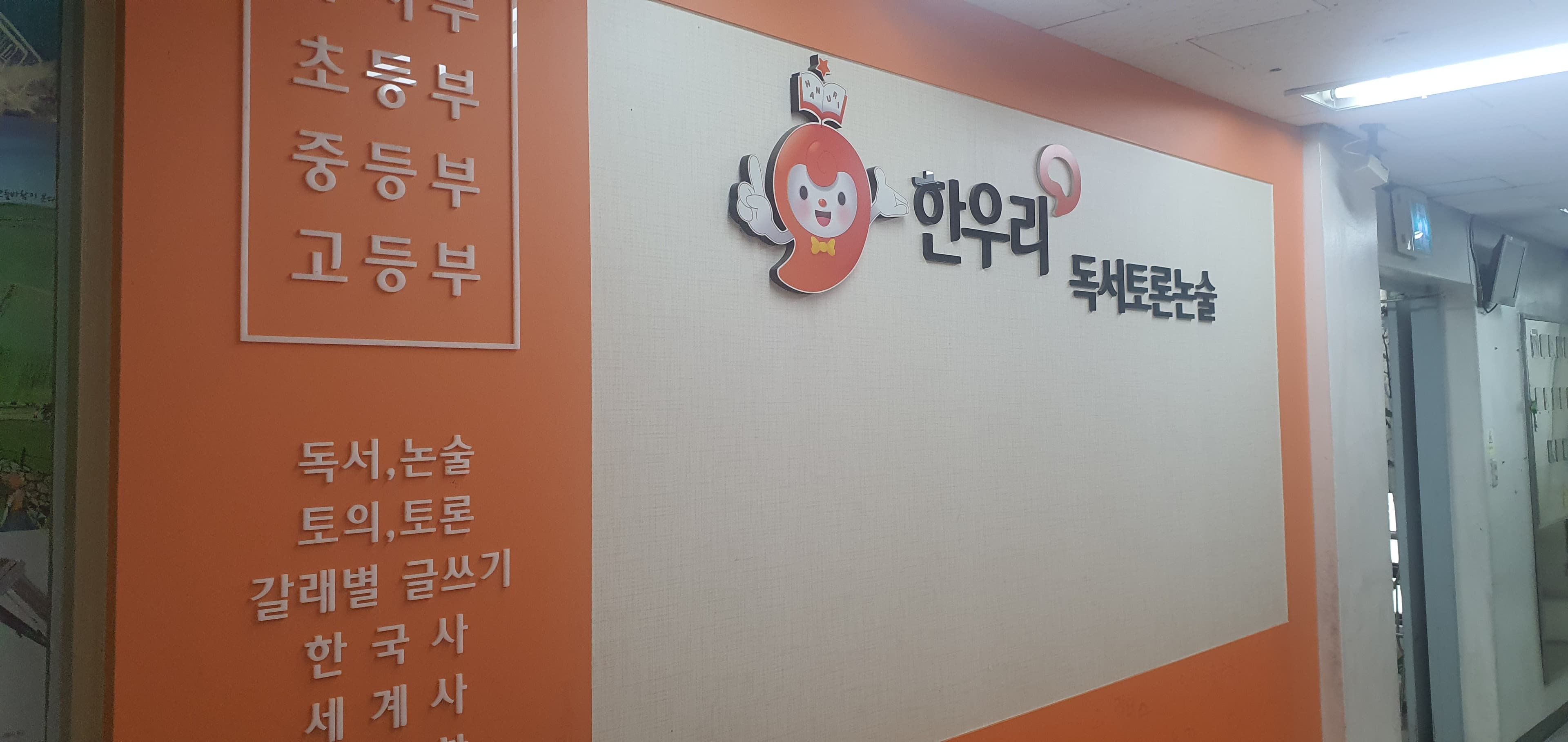 한우리 쌍용 독서토론논술 교습소 사진 1