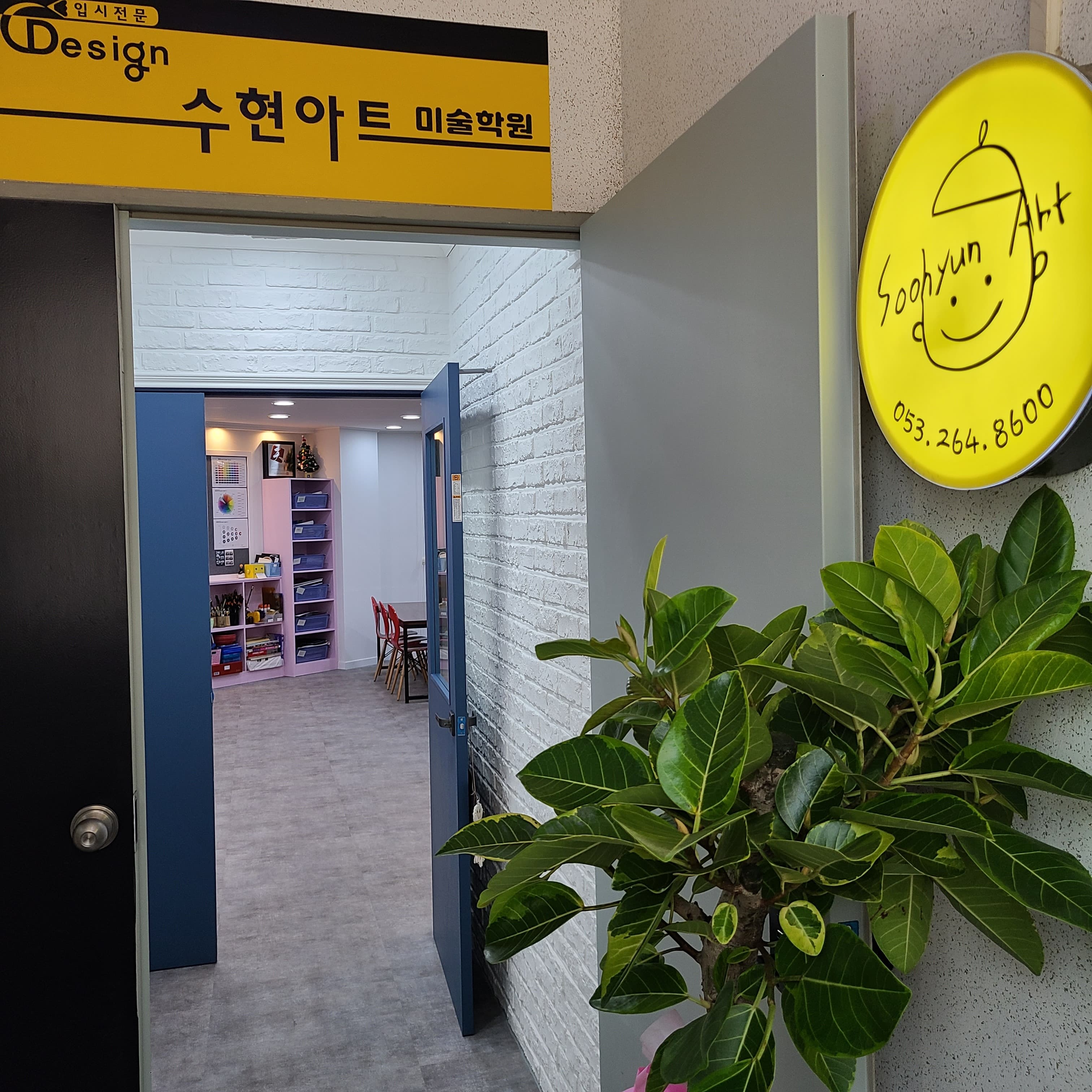 디자인수현아트 학원 사진 5