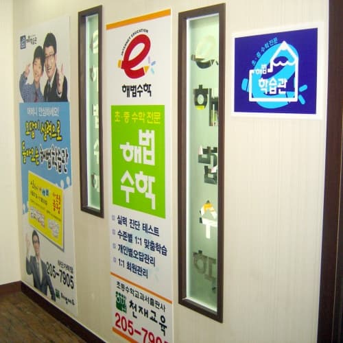 가락해법 수학교습소 사진 3