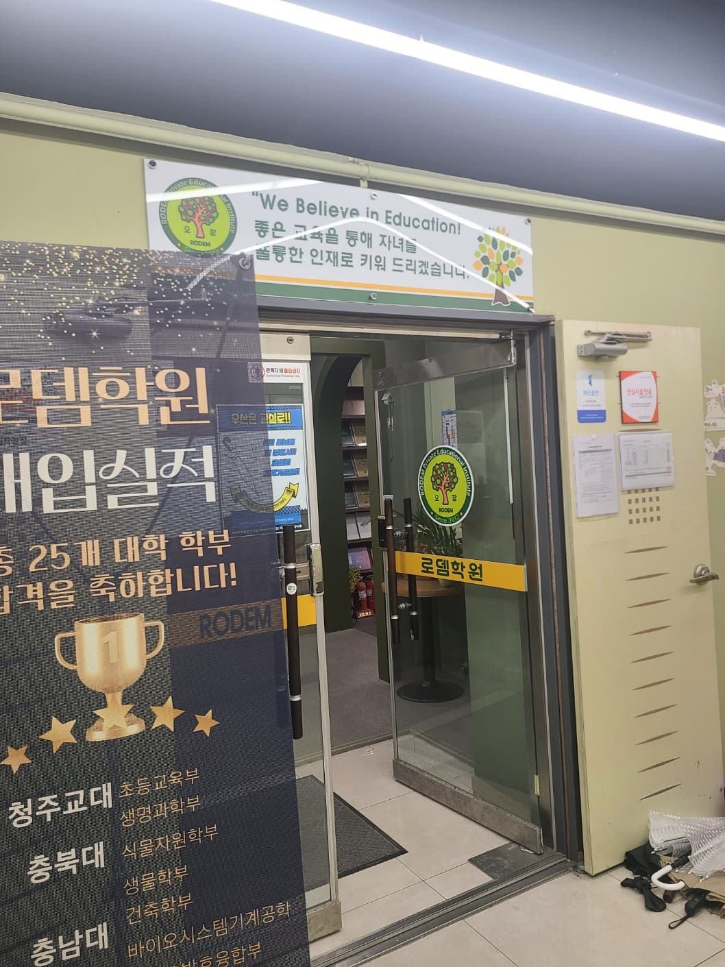 로뎀 학원 사진 6