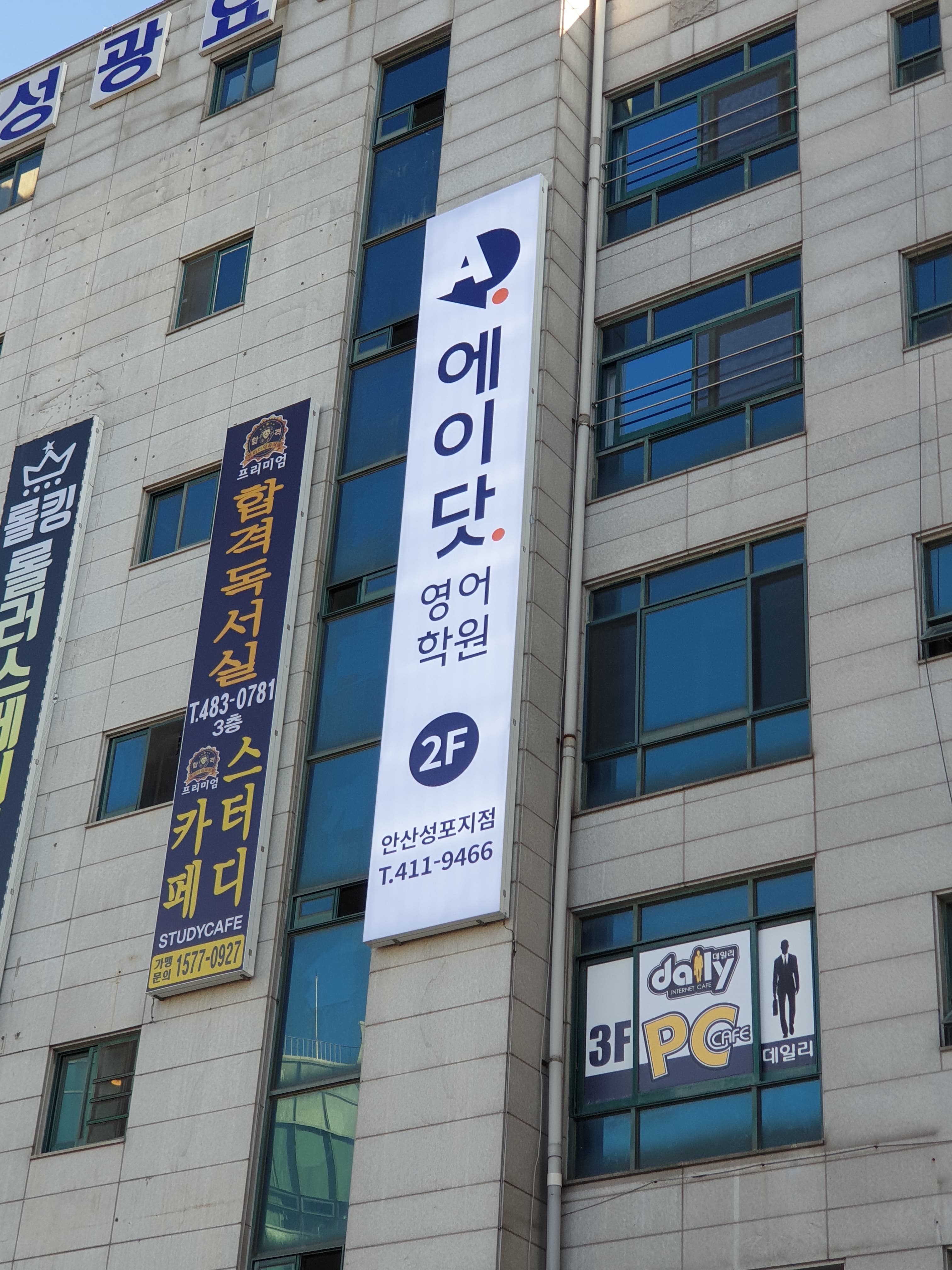 에이닷 영어학원 안산성포지점 사진 5