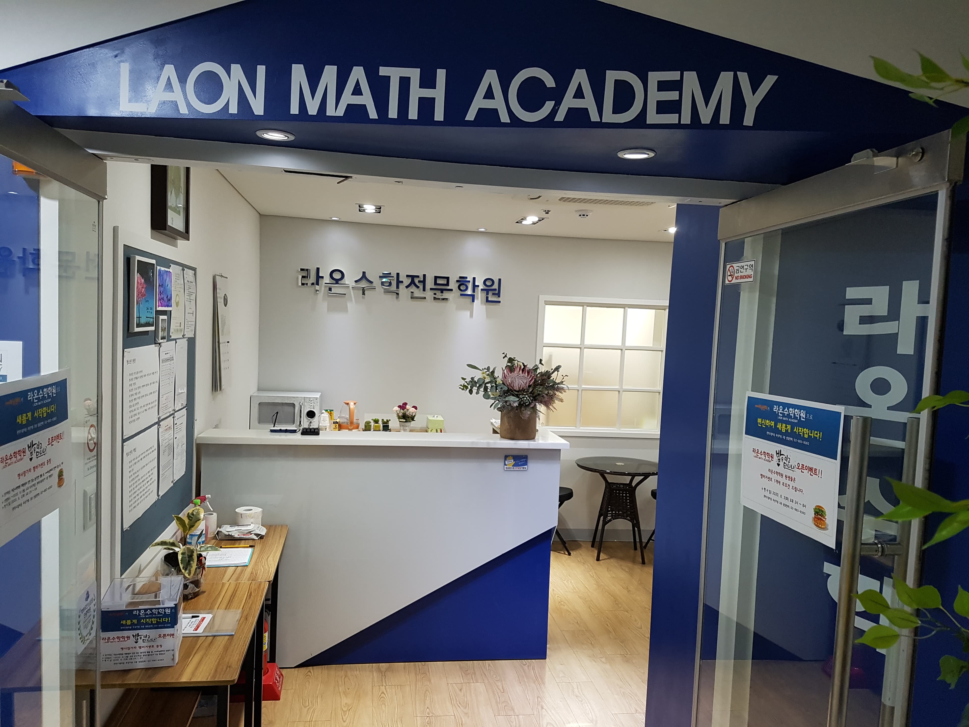 라온 수학학원 사진 3