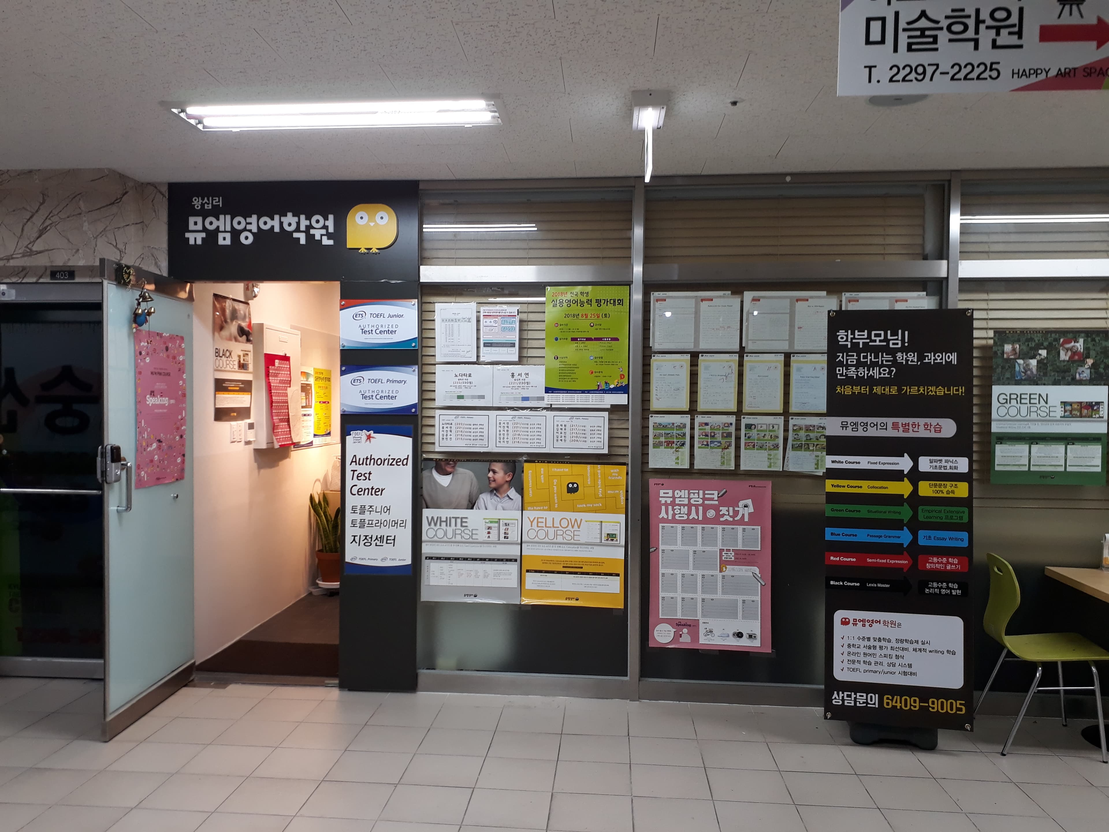 뮤엠 영어 왕십리뉴타운점 사진 4