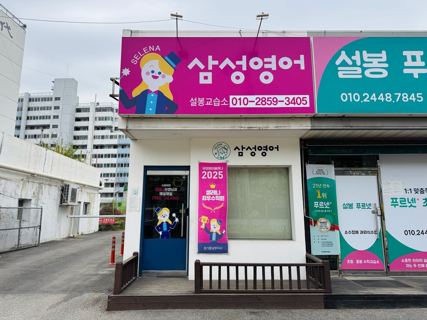 삼성영어 설봉교습소 사진 1