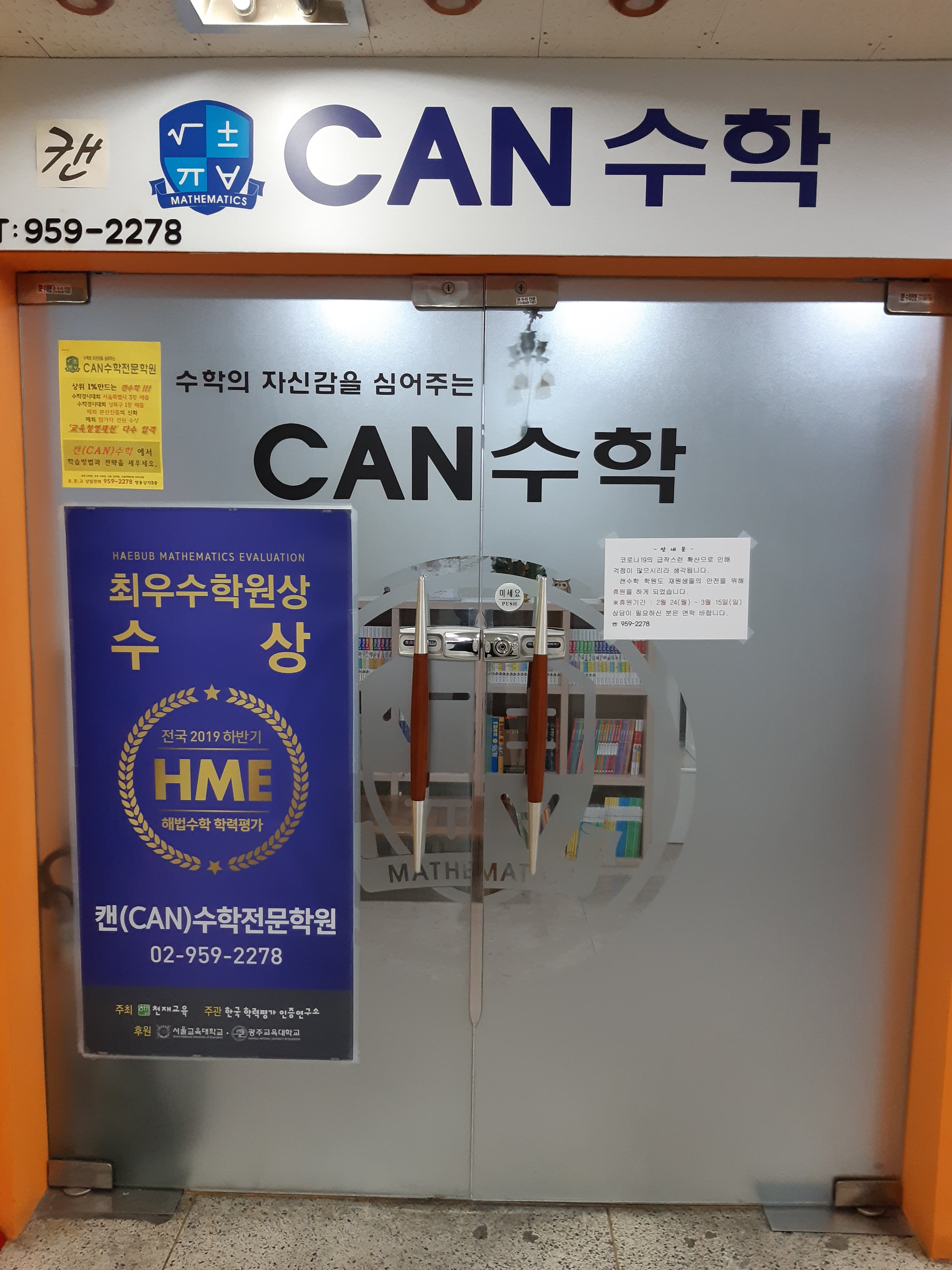 캔 수학전문학원 사진 1
