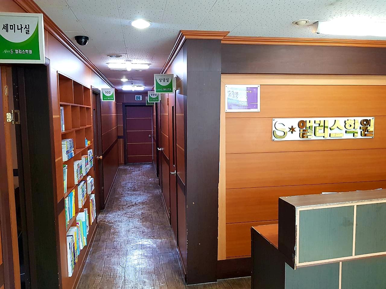 S앨리스 학원 사진 3