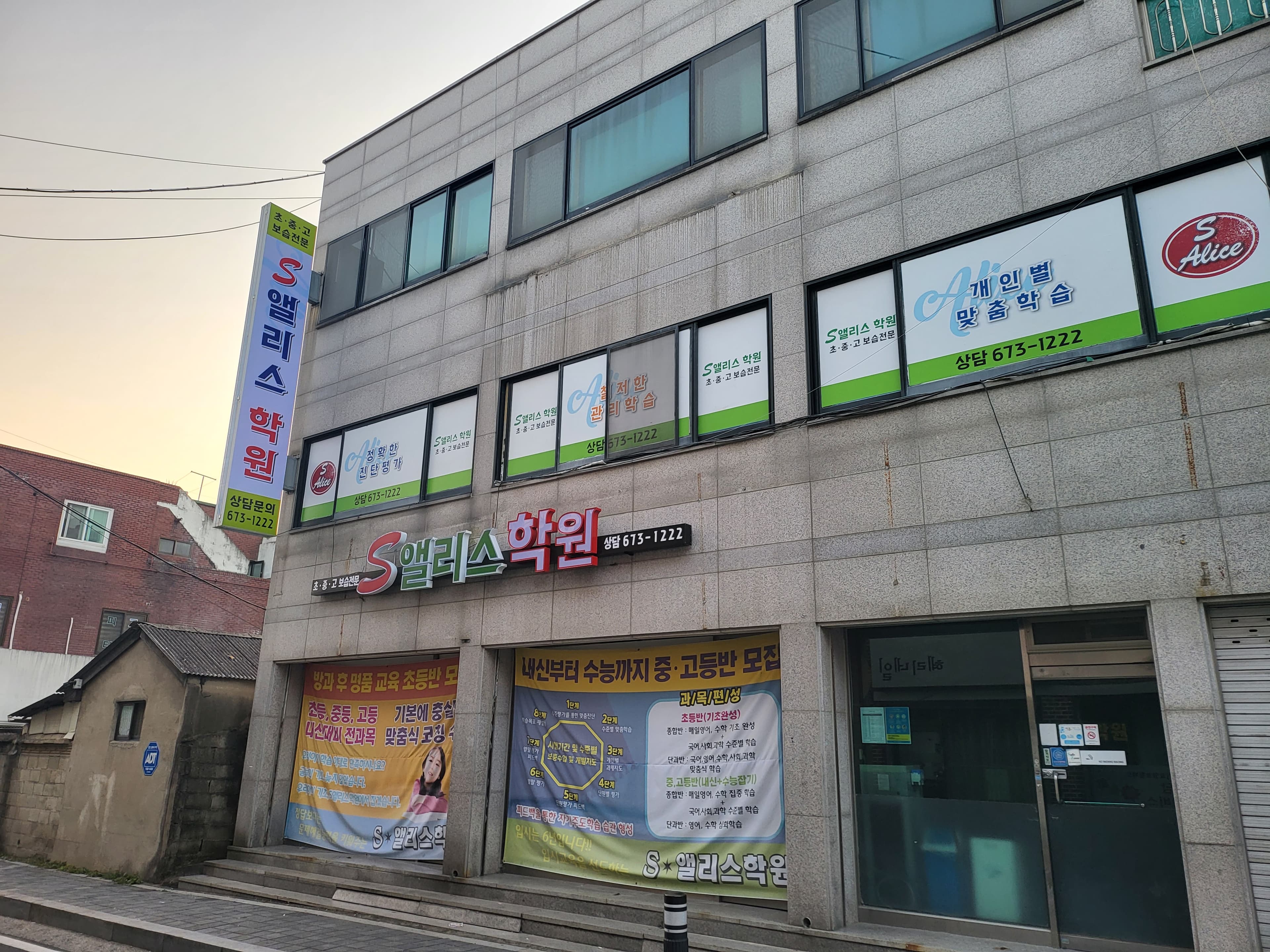 S앨리스 학원 사진 5