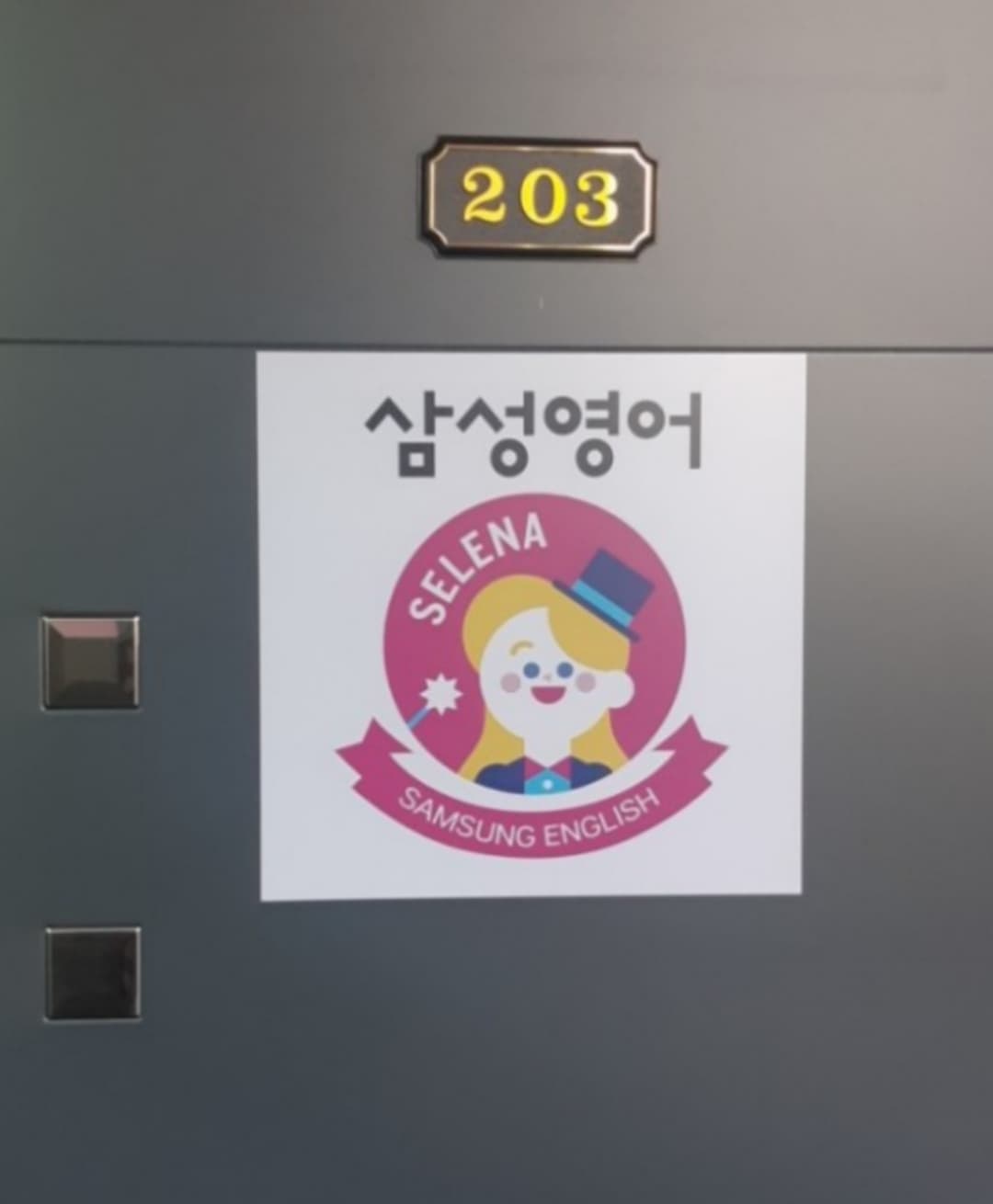 삼성영어 울산두왕교실 사진 2