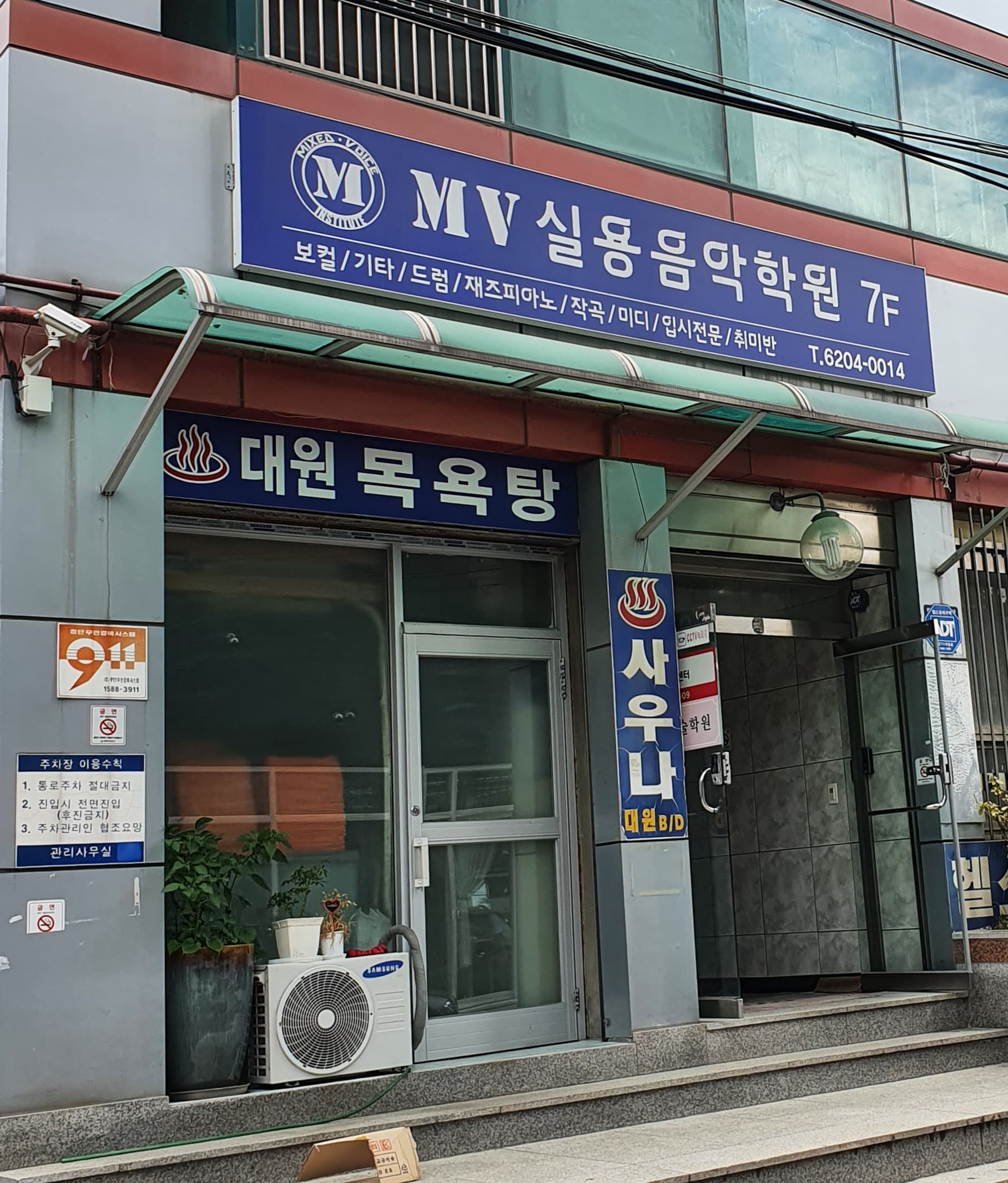 MV 실용음악학원 사진 4