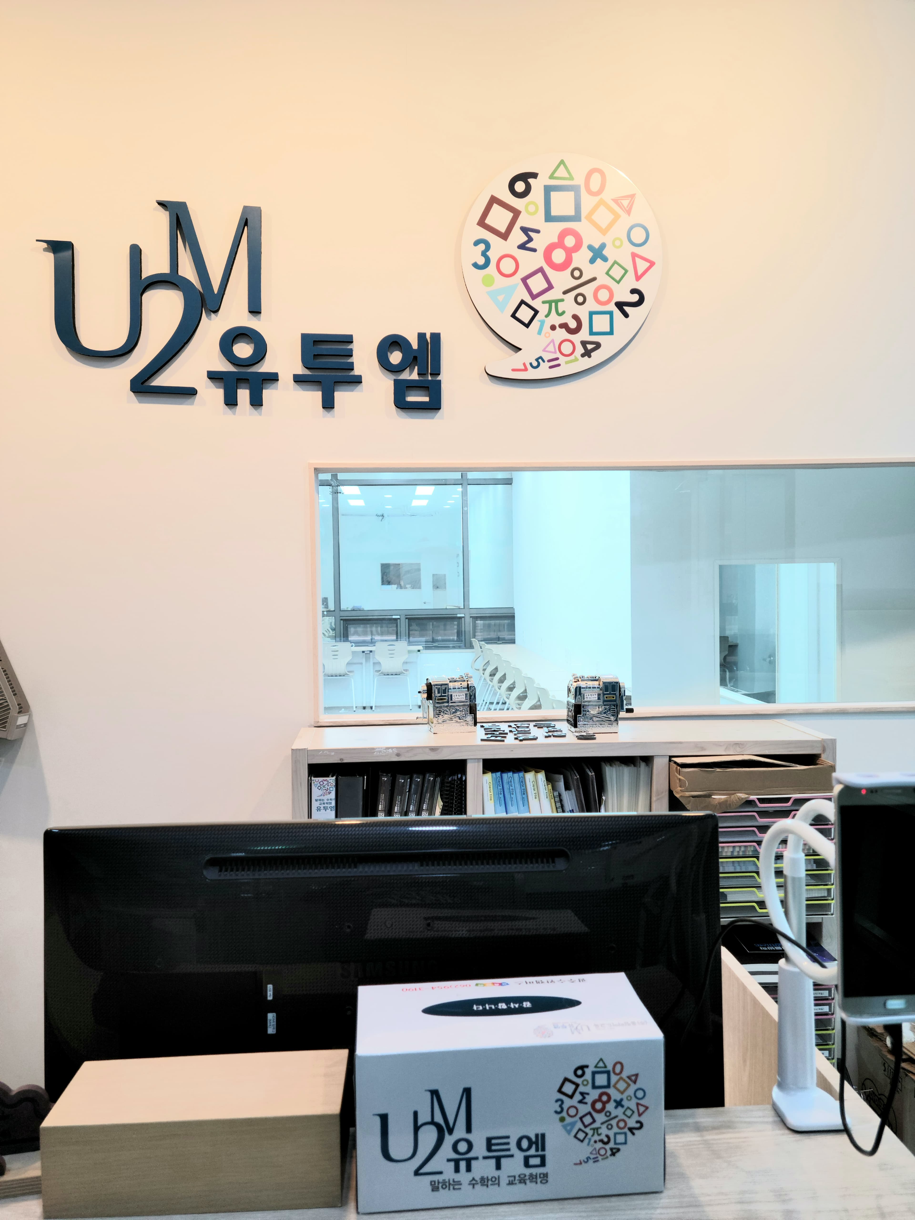 유투엠 수학학원 광주첨단2캠퍼스 사진 1