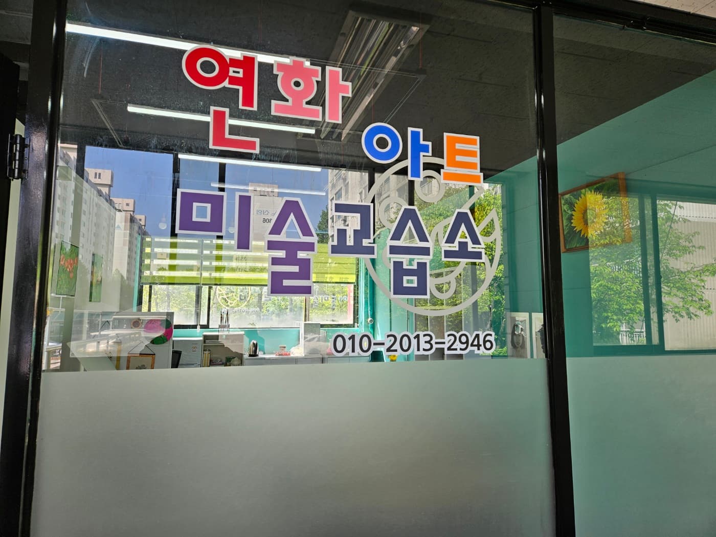 연화아트 미술교습소 사진 4
