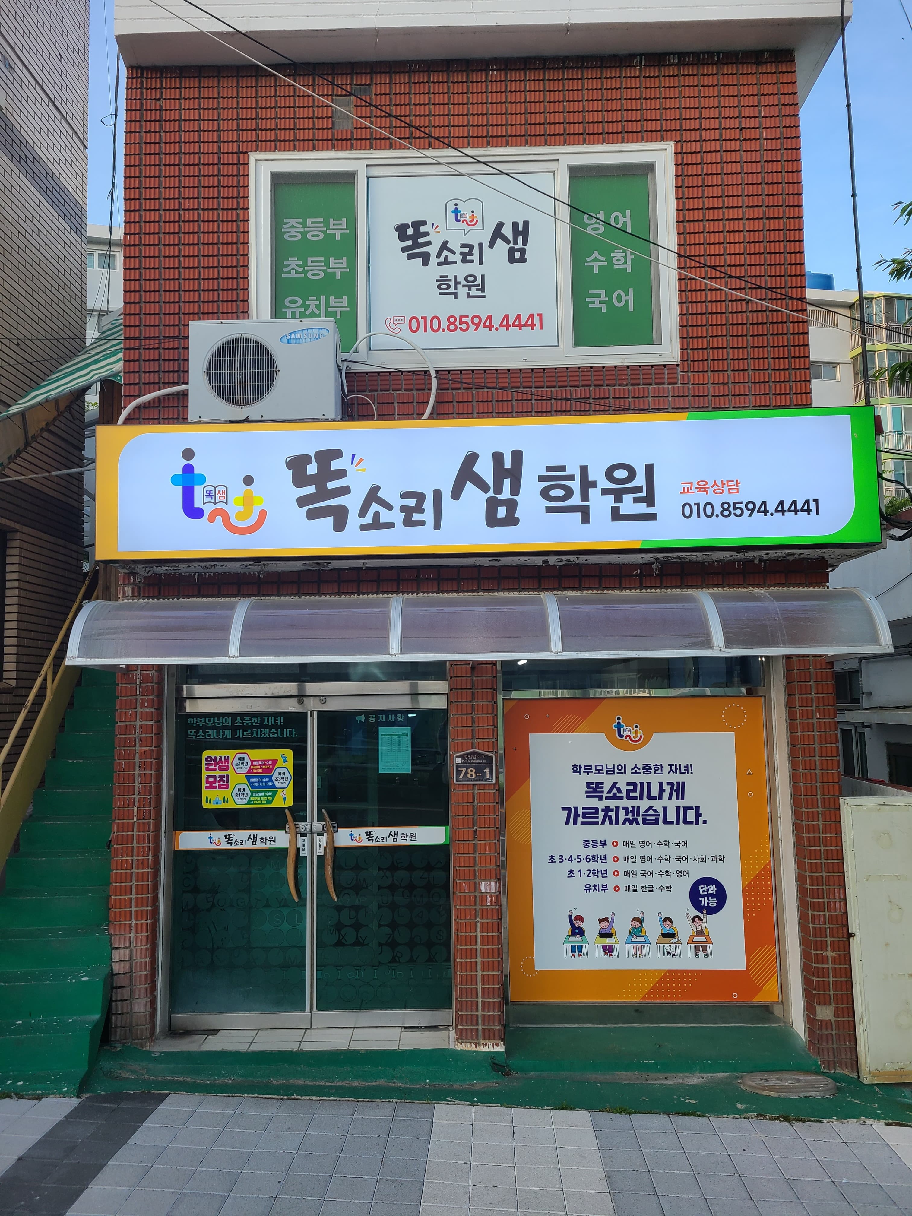 똑소리샘 학원 사진 3