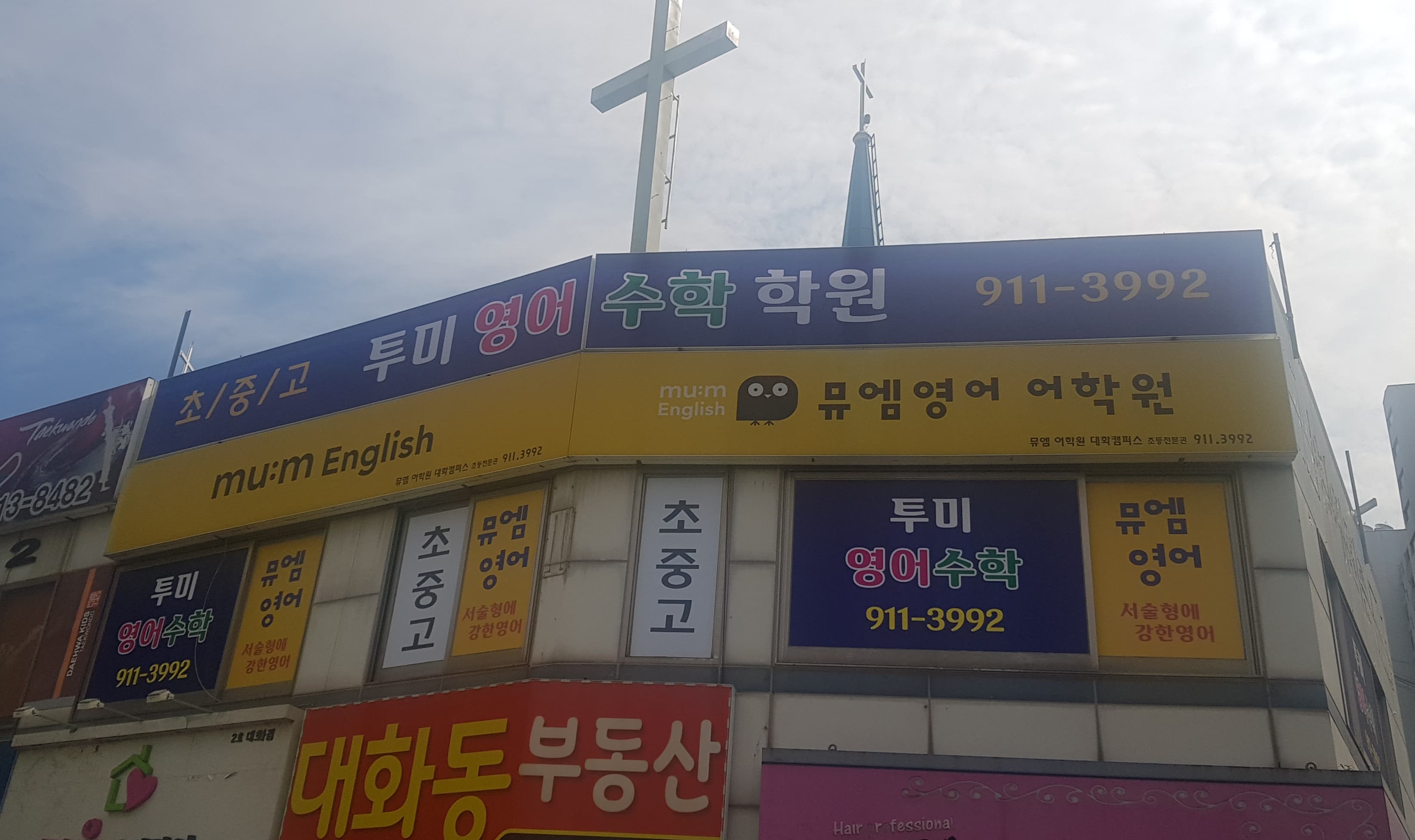 뮤엠 영어 대화캠퍼스 사진 1