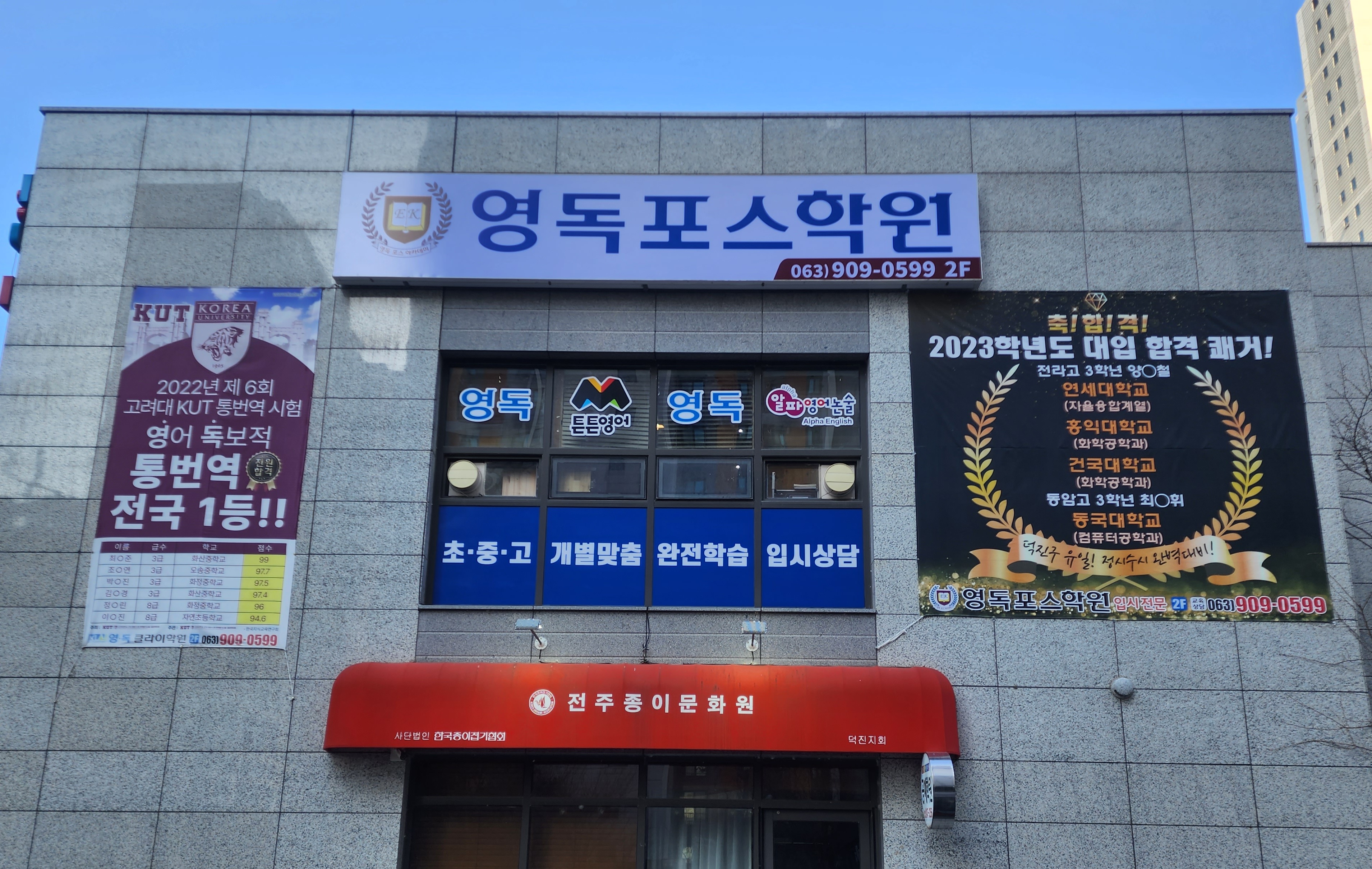 유한회사 영독포스학원 사진 2