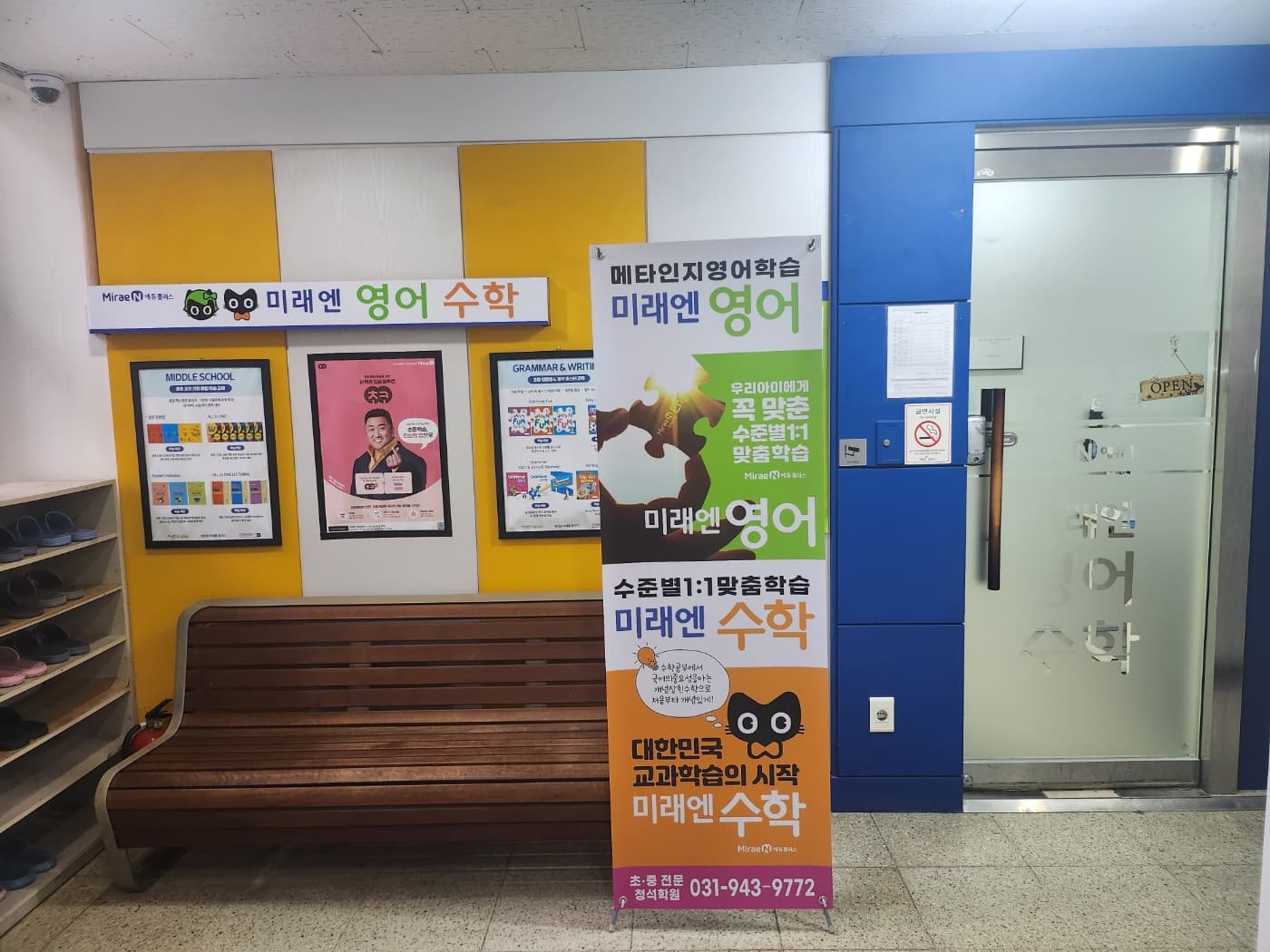 미래엔 영어수학 청석학원 사진 7