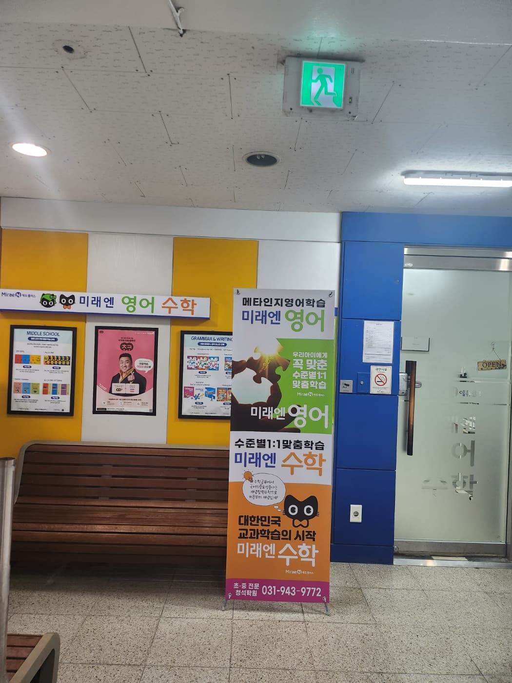 미래엔 영어수학 청석학원 사진 8