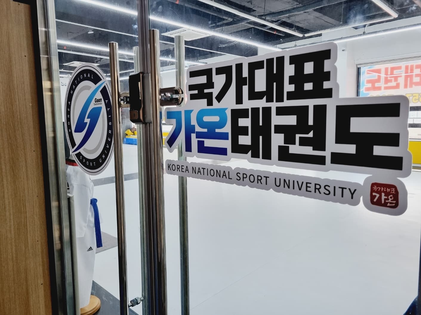 다산 국가대표가온 태권도장 사진 6