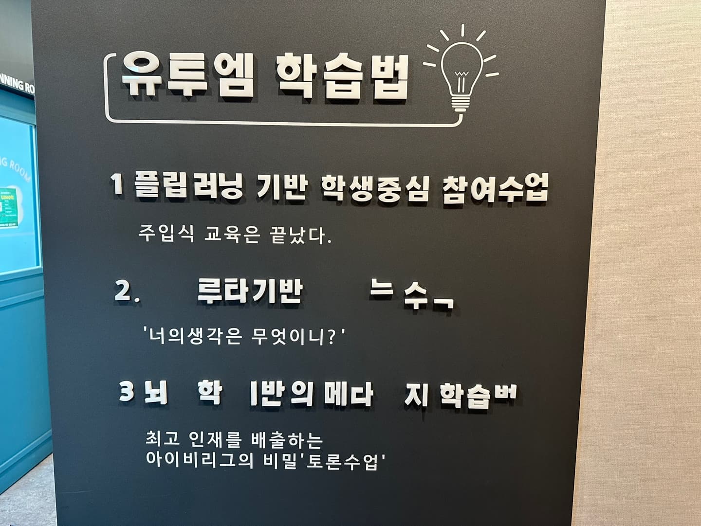 유투엠 포천송우캠퍼스 사진 5